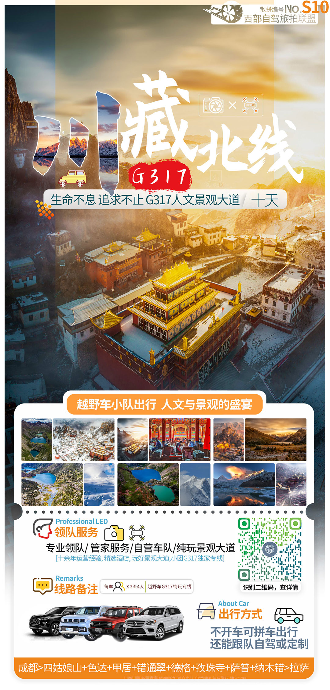川藏北线纯玩十日色达G317