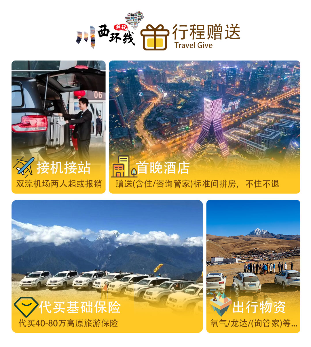川藏北线纯玩十日色达G317