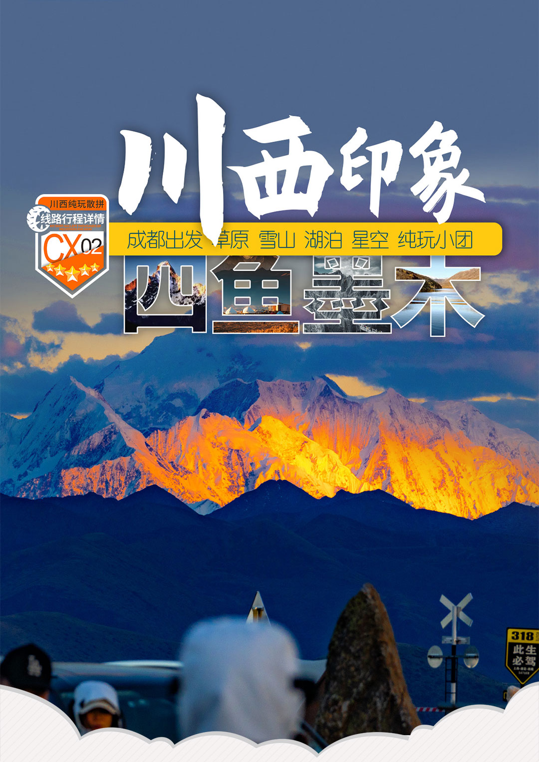 川西纯玩四姑娘山稻城亚丁冷嘎措鱼子西各地拉姆雅拉雪山塔公草原