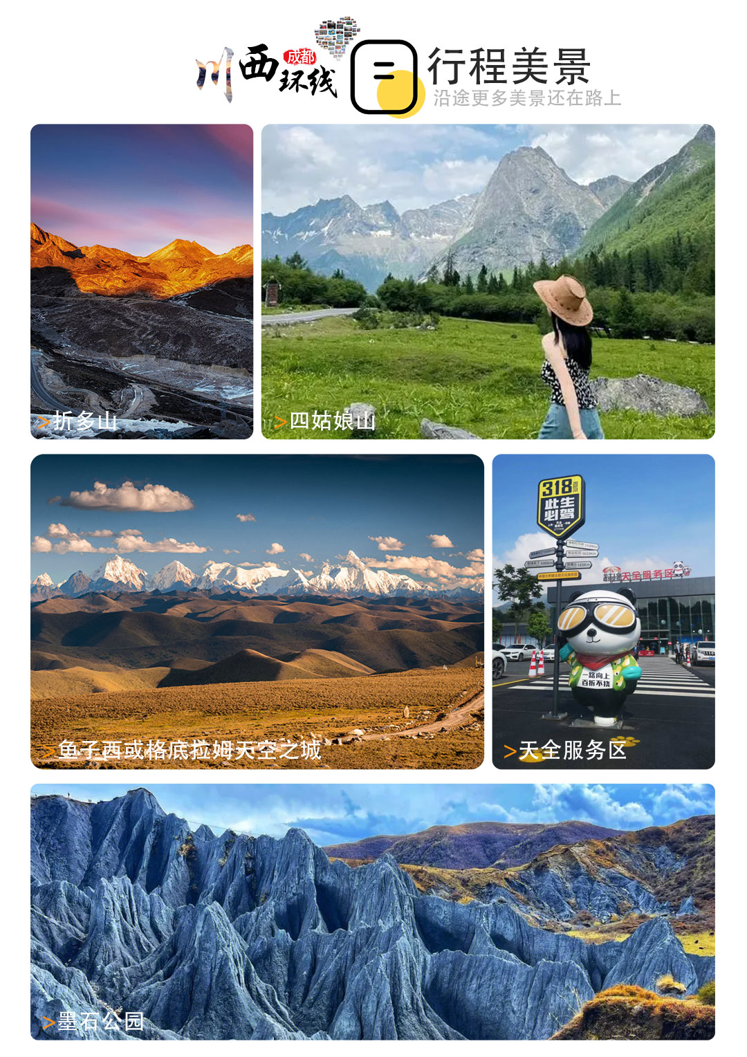 川西纯玩四姑娘山稻城亚丁冷嘎措鱼子西各地拉姆雅拉雪山塔公草原