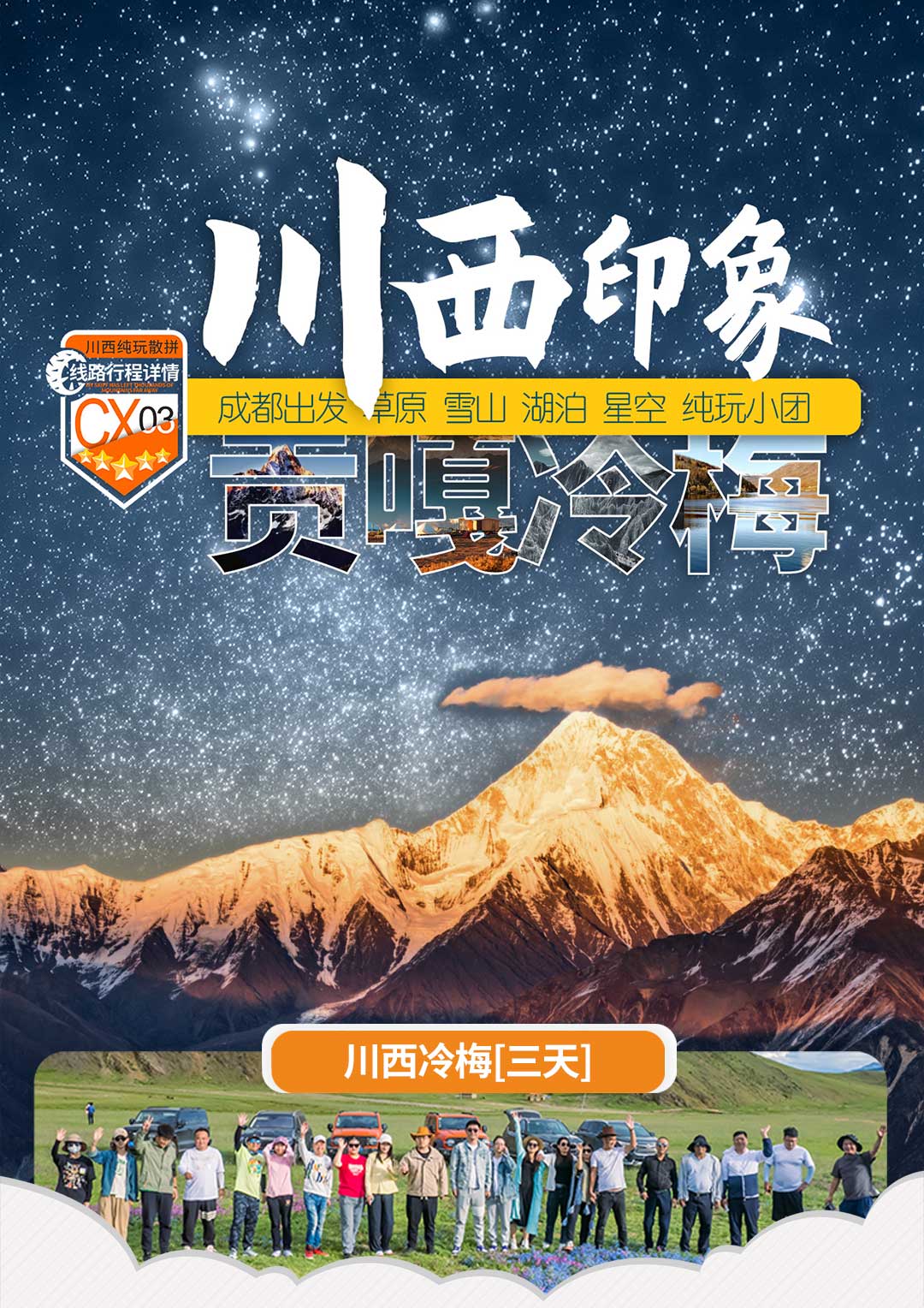川西纯玩四姑娘山稻城亚丁冷嘎措鱼子西各地拉姆雅拉雪山塔公草原