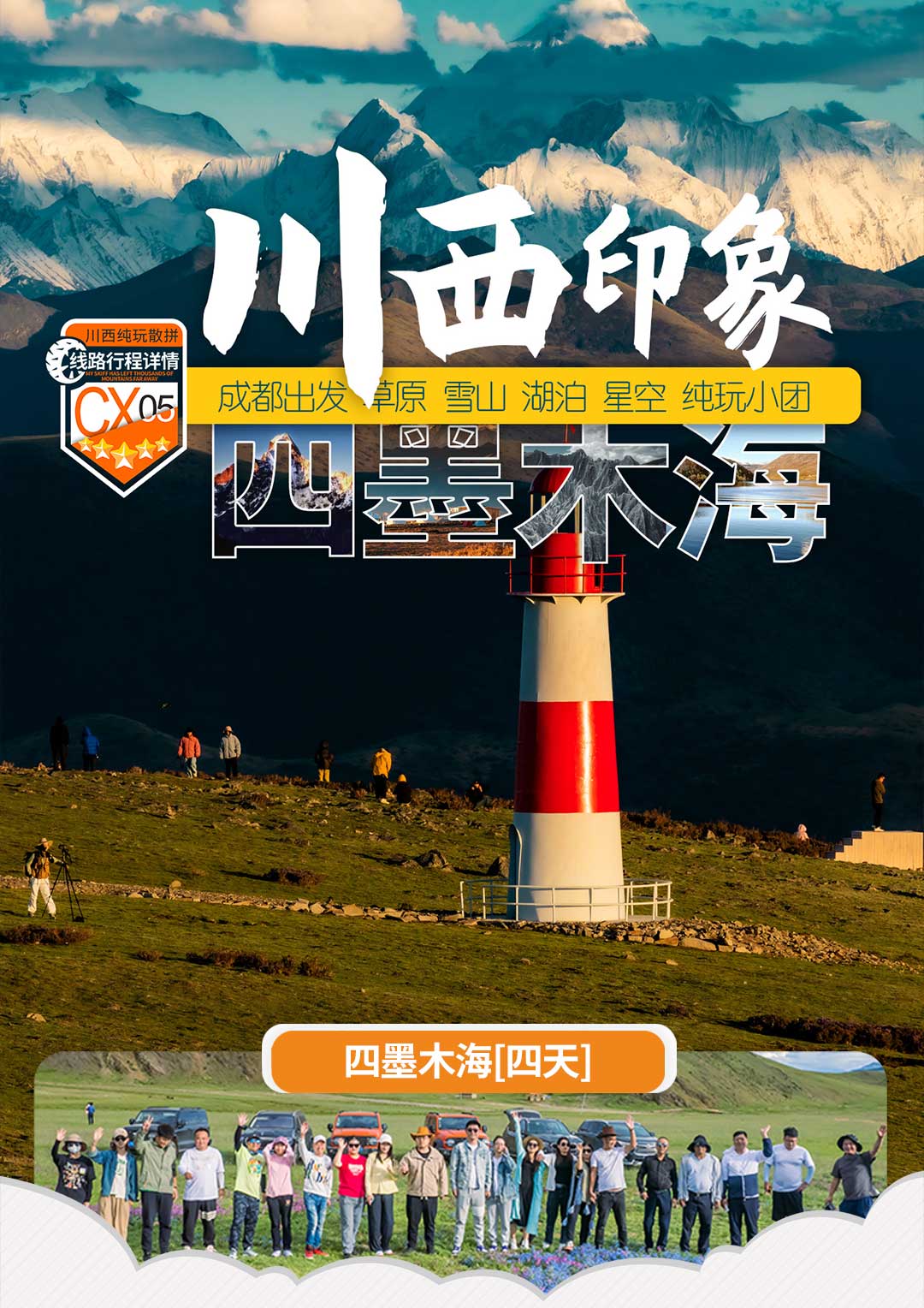 川西纯玩四姑娘山稻城亚丁冷嘎措鱼子西各地拉姆雅拉雪山塔公草原