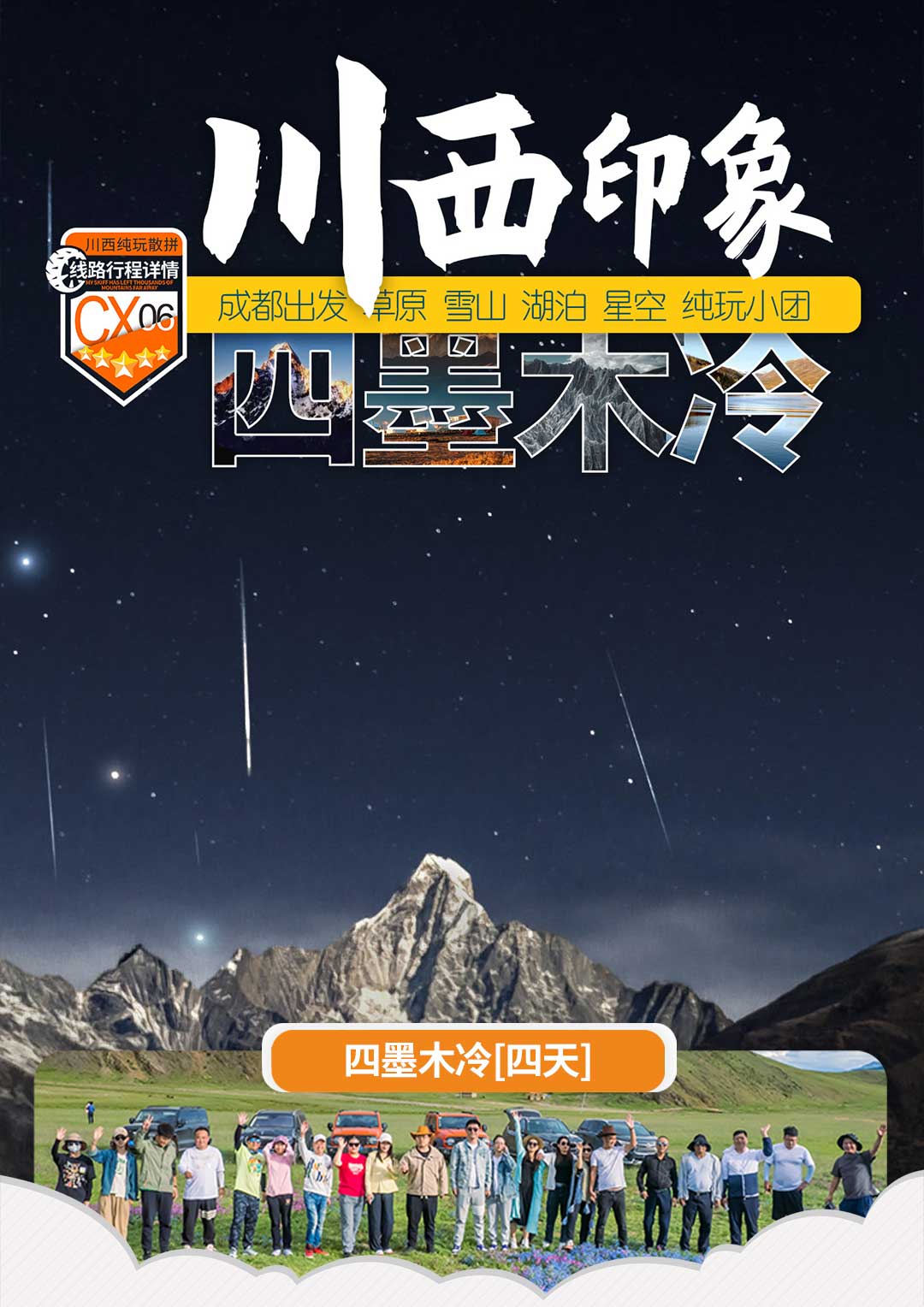 川西纯玩四姑娘山稻城亚丁冷嘎措鱼子西各地拉姆雅拉雪山塔公草原