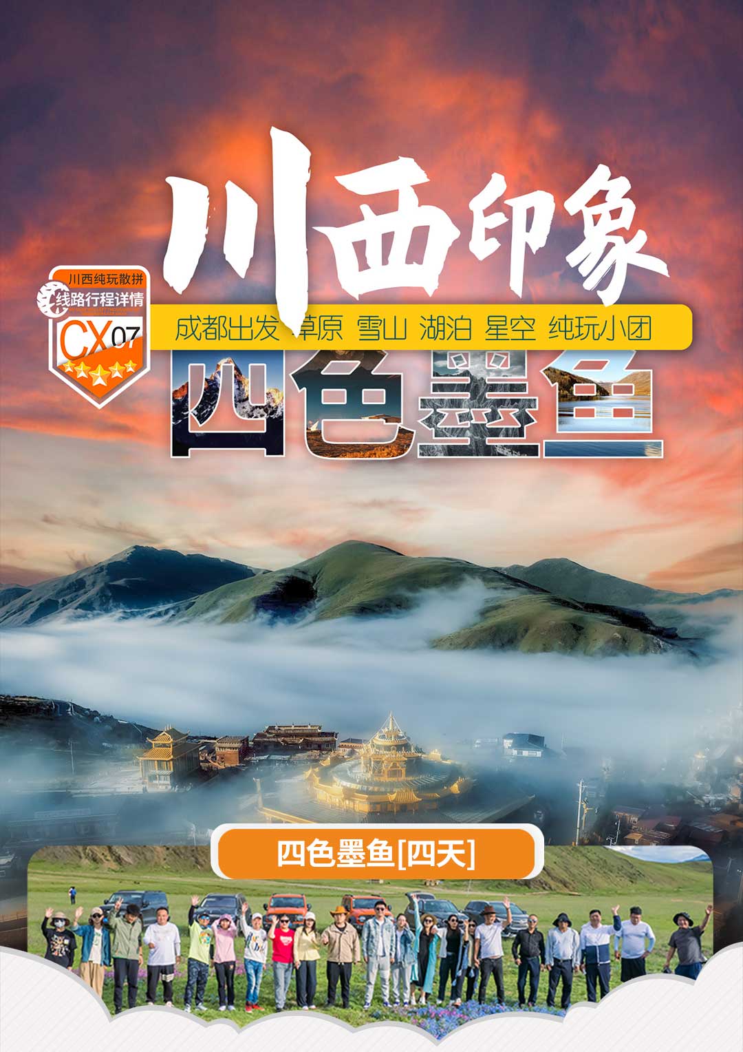川西纯玩四姑娘山稻城亚丁冷嘎措鱼子西各地拉姆雅拉雪山塔公草原