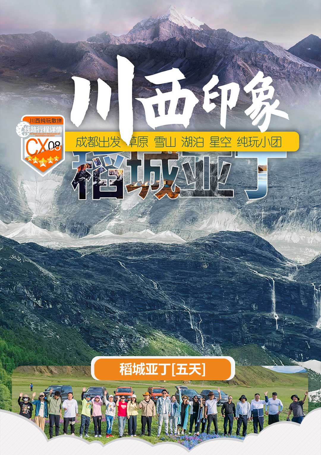 川西纯玩四姑娘山稻城亚丁冷嘎措鱼子西各地拉姆雅拉雪山塔公草原