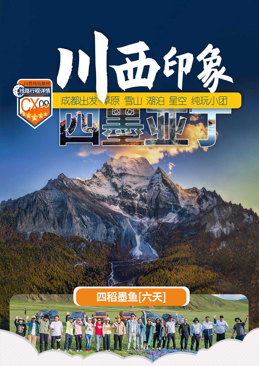 川西纯玩四姑娘山稻城亚丁冷嘎措鱼子西各地拉姆雅拉雪山塔公草原