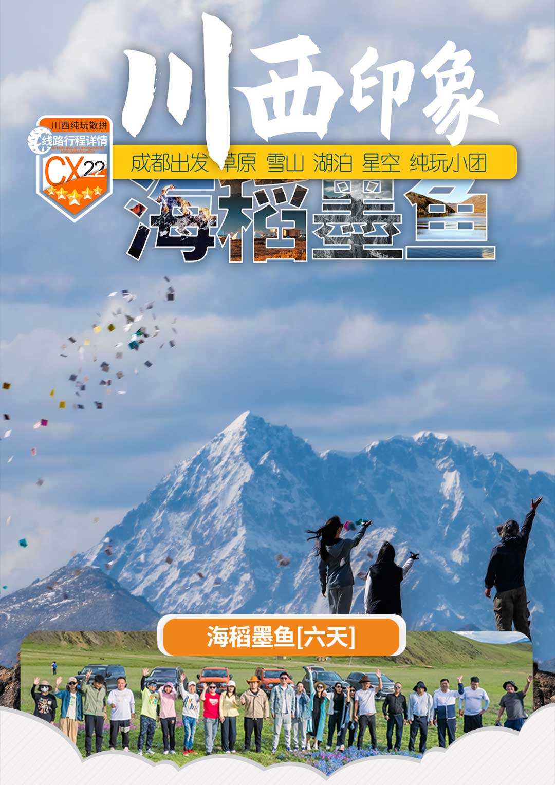 川西纯玩四姑娘山稻城亚丁冷嘎措鱼子西各地拉姆雅拉雪山塔公草原