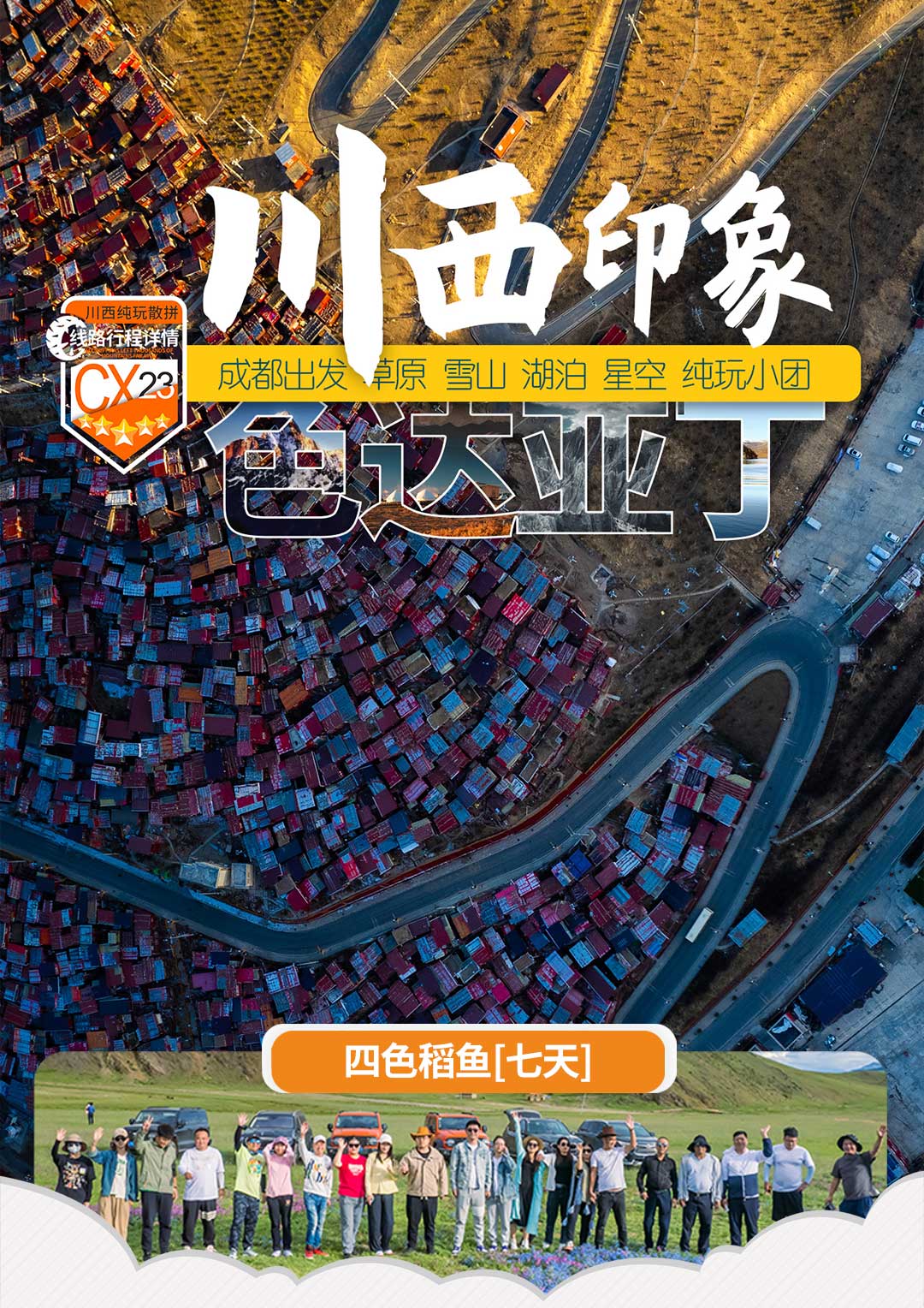 川西纯玩四姑娘山稻城亚丁冷嘎措鱼子西各地拉姆雅拉雪山塔公草原