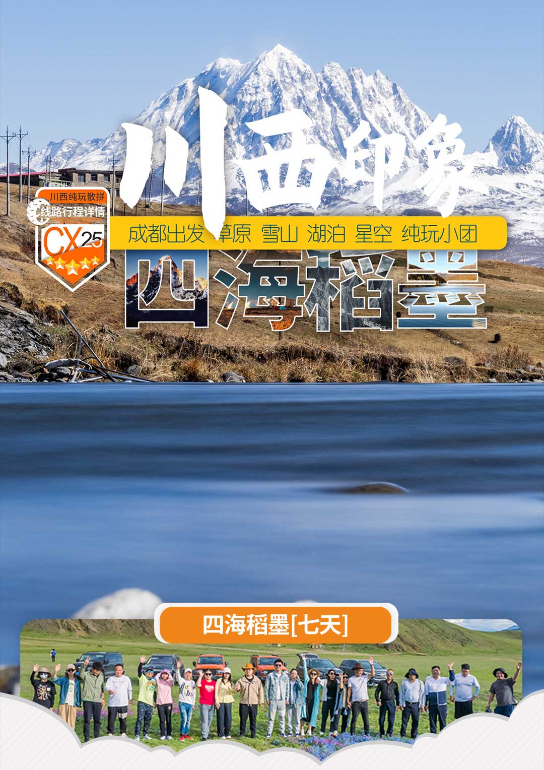 川西纯玩四姑娘山稻城亚丁冷嘎措鱼子西各地拉姆雅拉雪山塔公草原