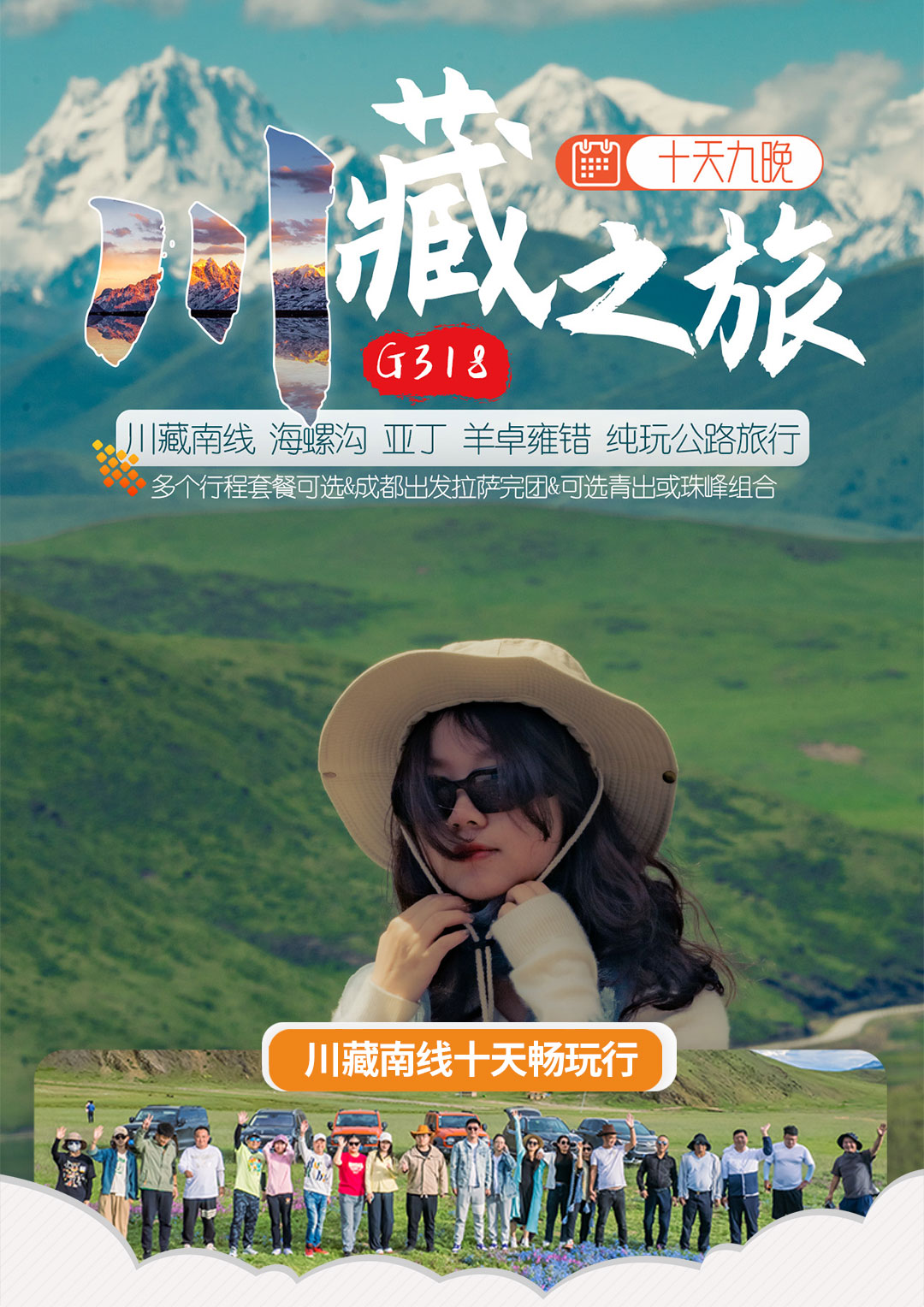 川藏南线G318海螺沟稻城亚丁纯玩公路旅行十天成都出发拉萨结束