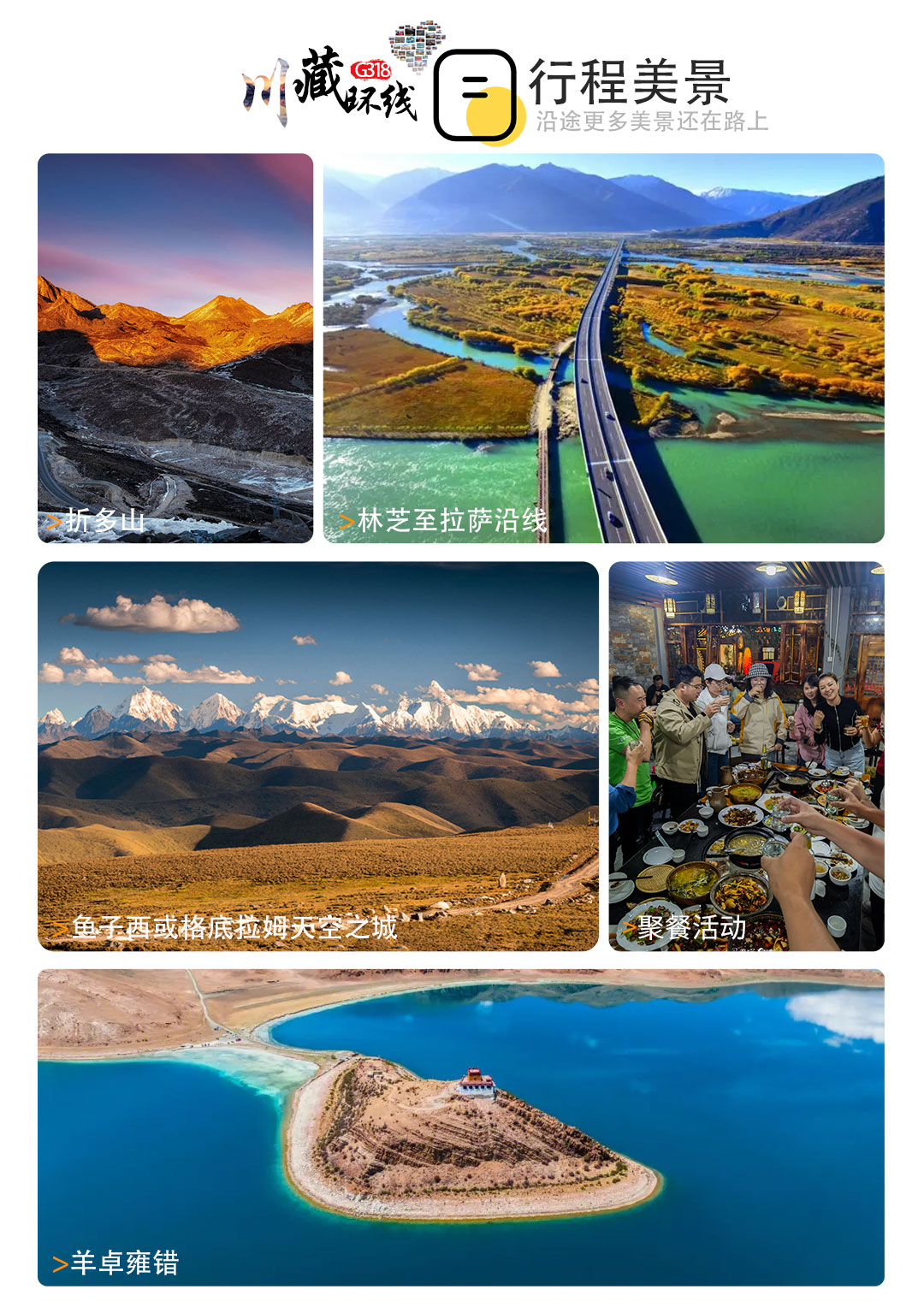川藏南线G318海螺沟稻城亚丁纯玩公路旅行十天成都出发拉萨结束