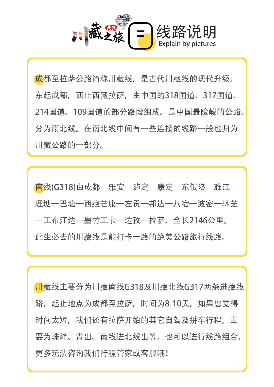 川藏南线G318海螺沟稻城亚丁纯玩公路旅行十天成都出发拉萨结束