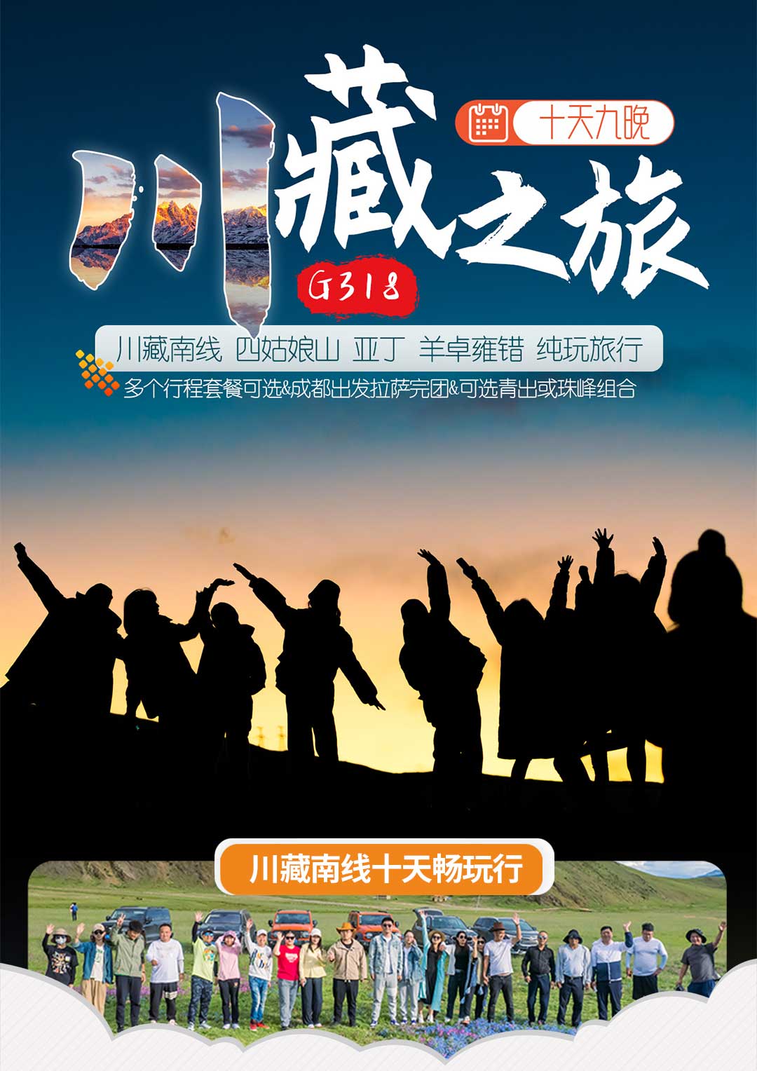 川藏南线G318海螺沟稻城亚丁纯玩公路旅行十天成都出发拉萨结束