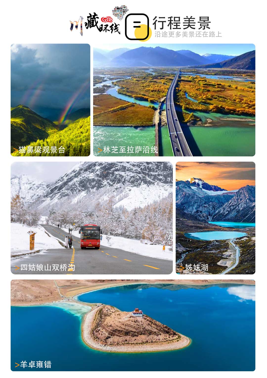 川藏南线G318海螺沟稻城亚丁纯玩公路旅行十天成都出发拉萨结束