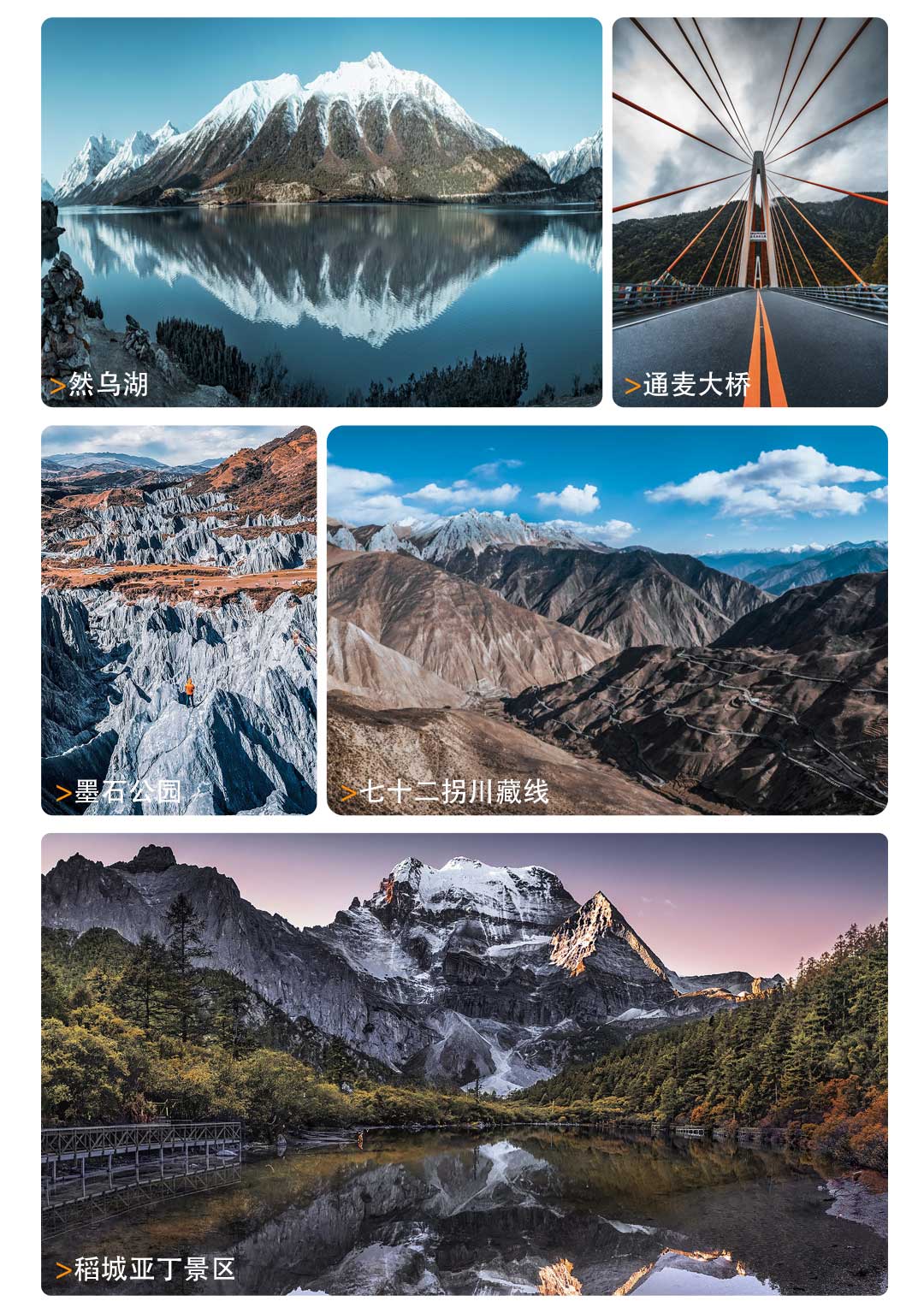 川藏南线G318海螺沟稻城亚丁纯玩公路旅行十天成都出发拉萨结束