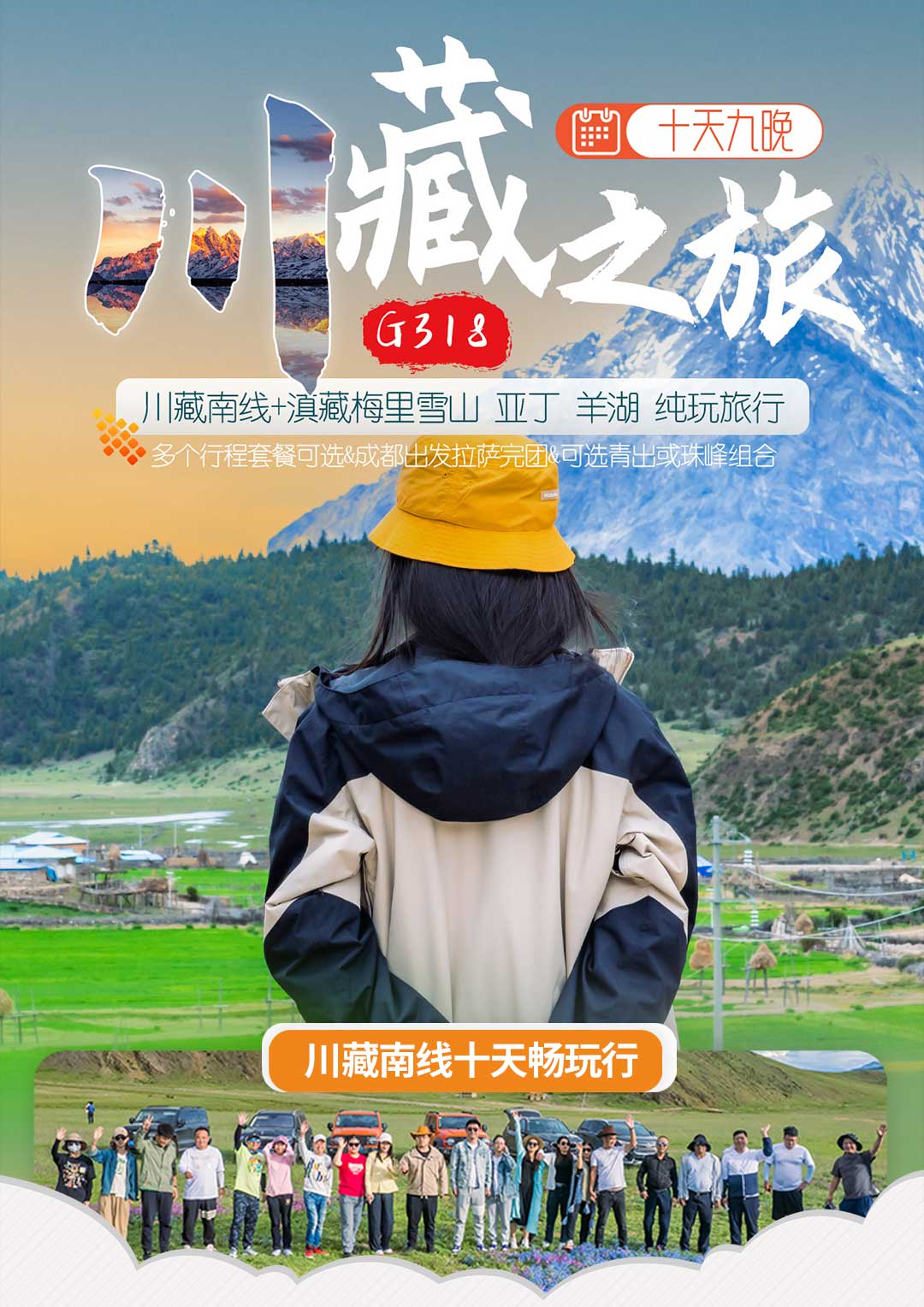 川藏南线G318海螺沟稻城亚丁纯玩公路旅行十天成都出发拉萨结束