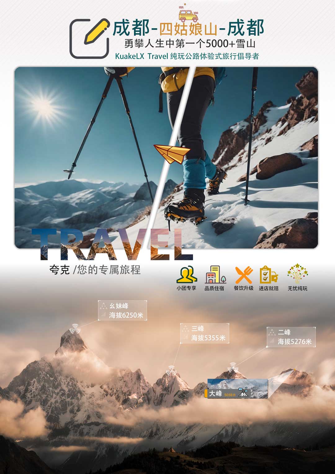 四姑娘山登山大峰二峰人生中第一座5000米雪山