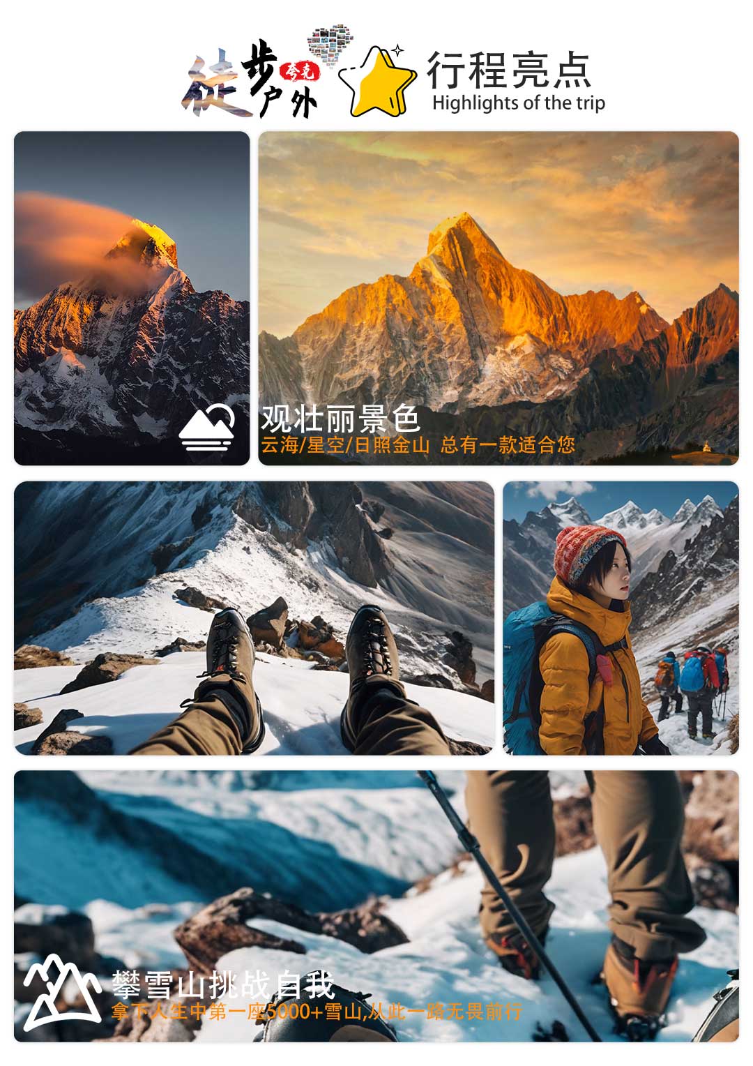 四姑娘山登山大峰二峰人生中第一座5000米雪山