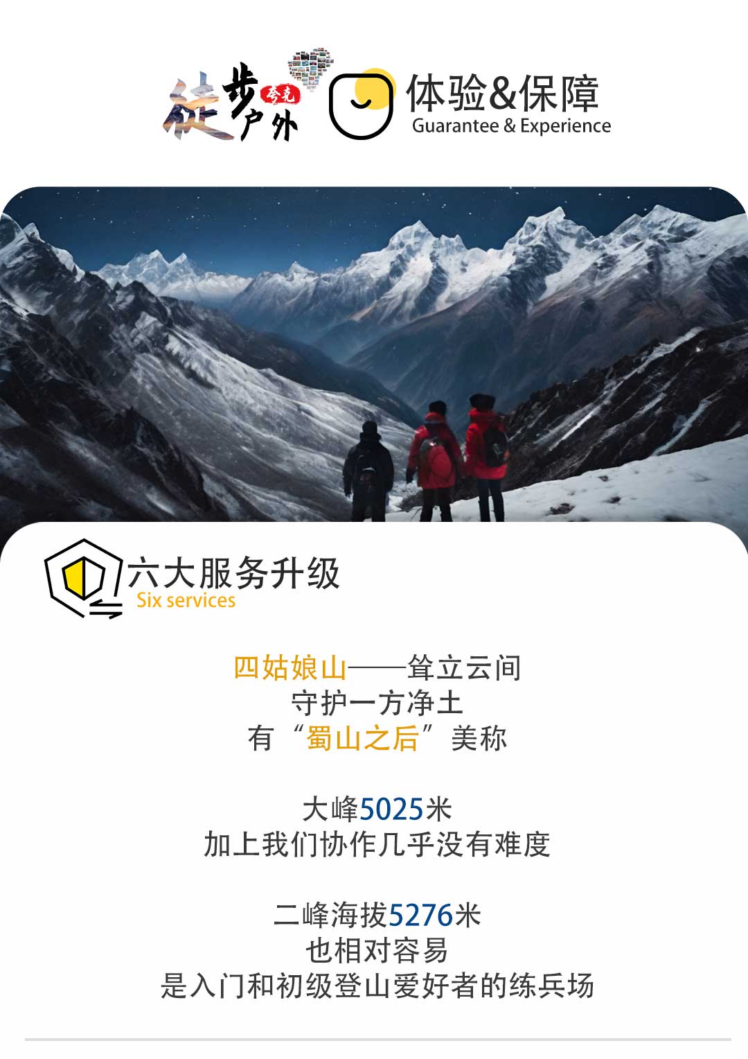 四姑娘山登山大峰二峰人生中第一座5000米雪山