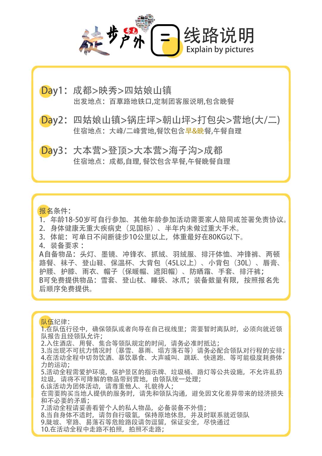 四姑娘山登山大峰二峰人生中第一座5000米雪山