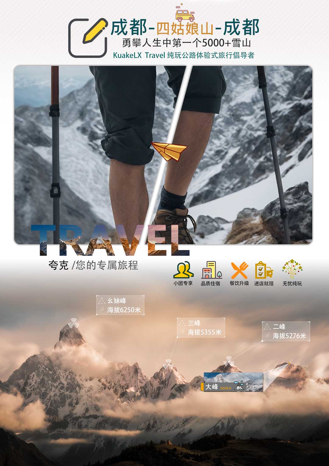 四姑娘山登山大峰二峰人生中第一座5000米雪山