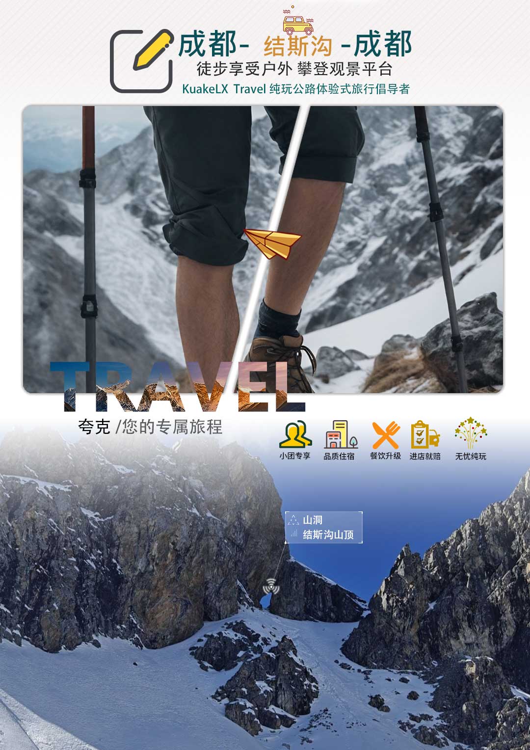 小金结斯沟秘境穿山洞雪山徒步2日川西户外线路