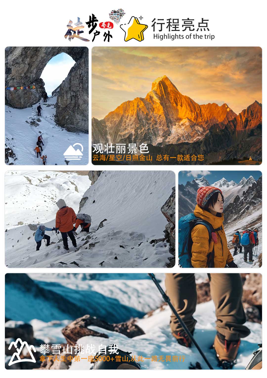 小金结斯沟秘境穿山洞雪山徒步2日川西户外线路