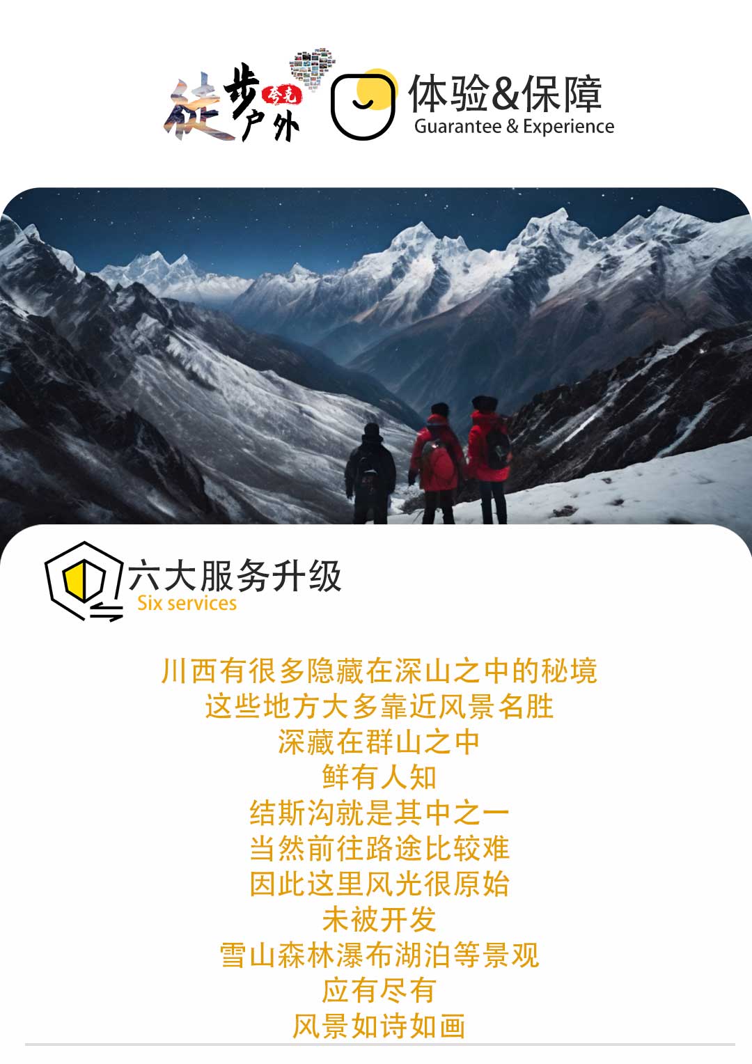 小金结斯沟秘境穿山洞雪山徒步2日川西户外线路