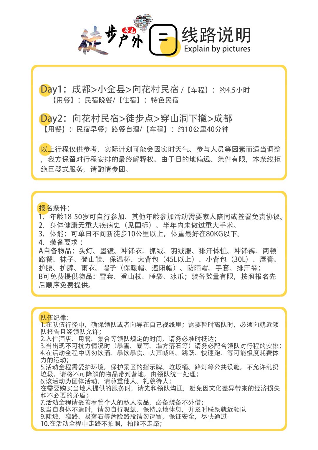 小金结斯沟秘境穿山洞雪山徒步2日川西户外线路