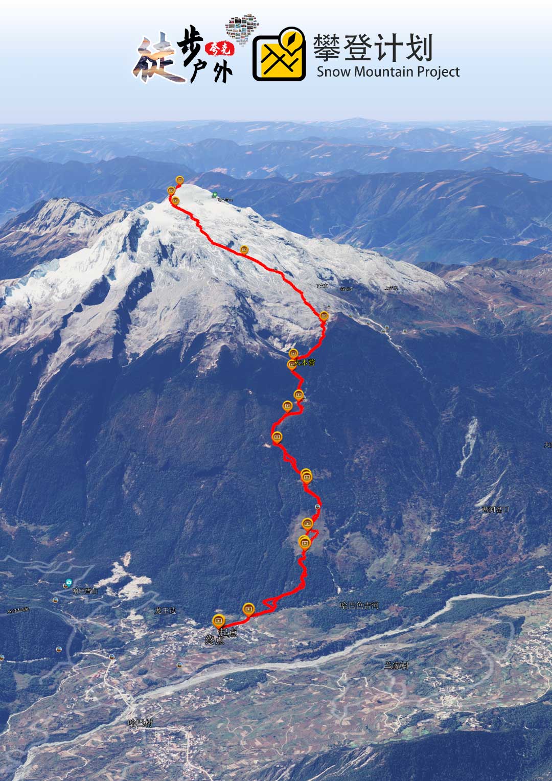 云南哈巴雪山4天行程徒步勇攀雪山