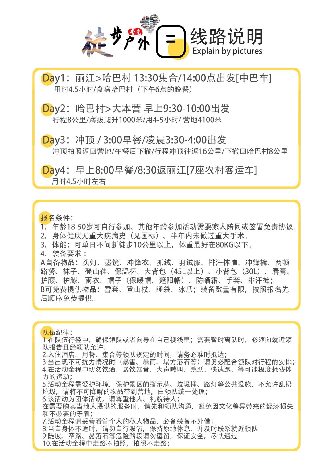 云南哈巴雪山4天行程徒步勇攀雪山