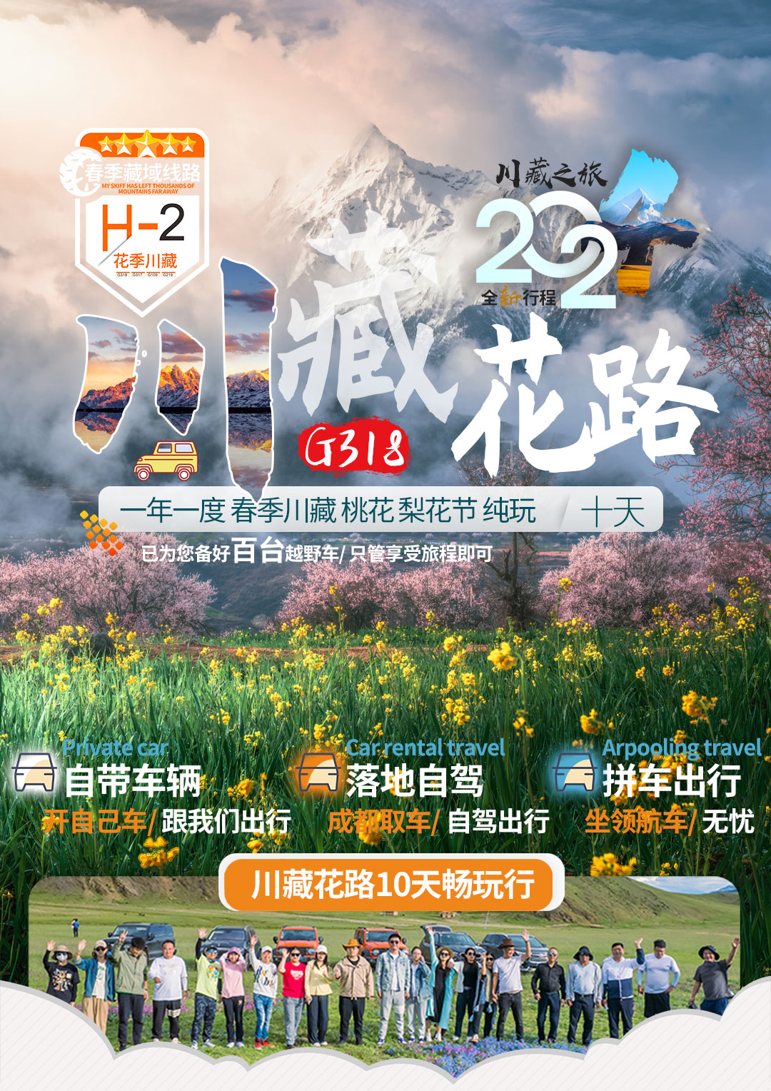 林芝桃花节川西金川梨花节春季花路川藏线3月4月特别纯玩小团
