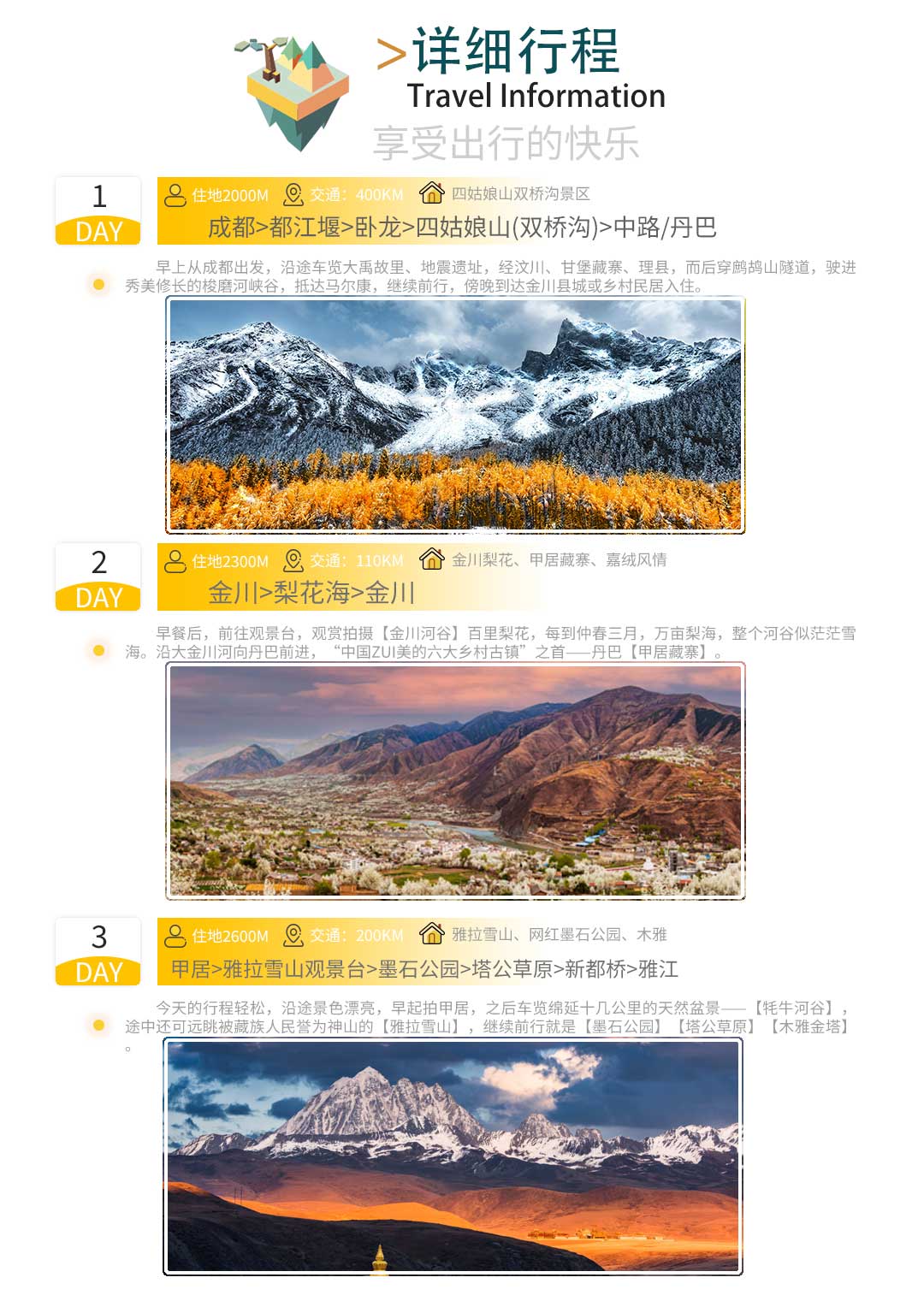 林芝桃花节川西金川梨花节春季花路川藏线3月4月特别纯玩小团