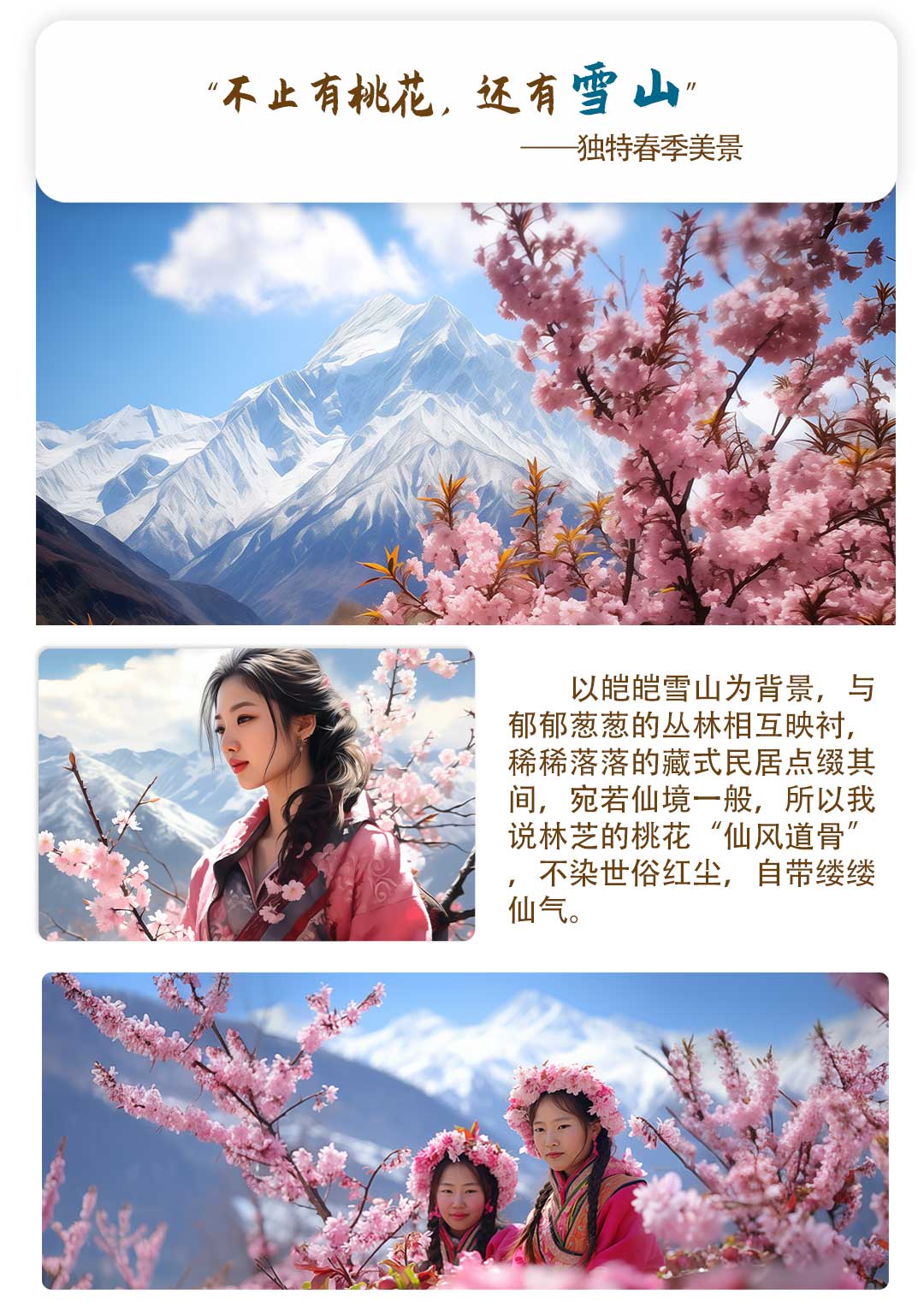 林芝桃花节五天