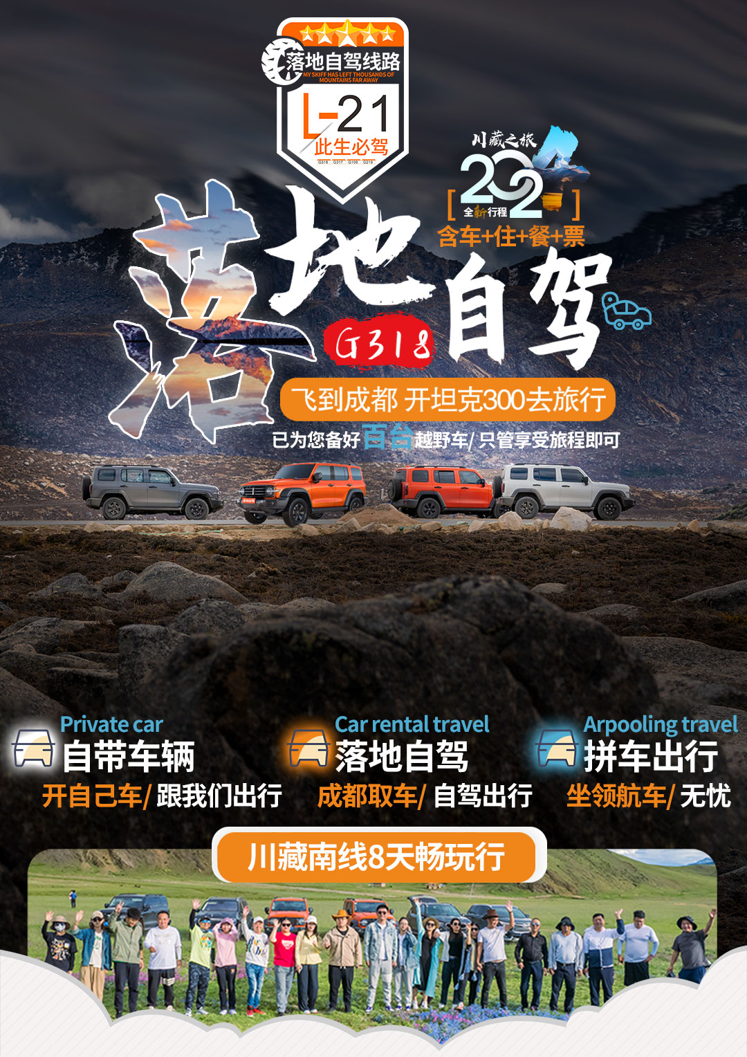 川藏自驾团落地自驾8天畅玩纯玩