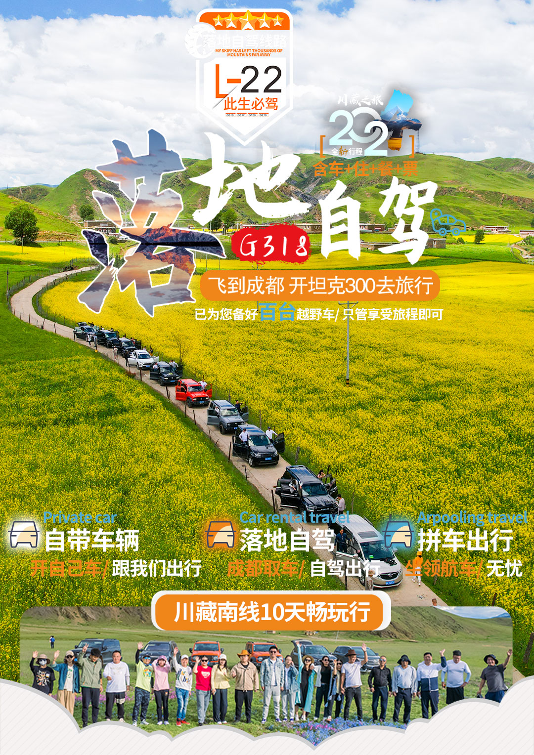 川藏自驾团落地自驾8天畅玩纯玩