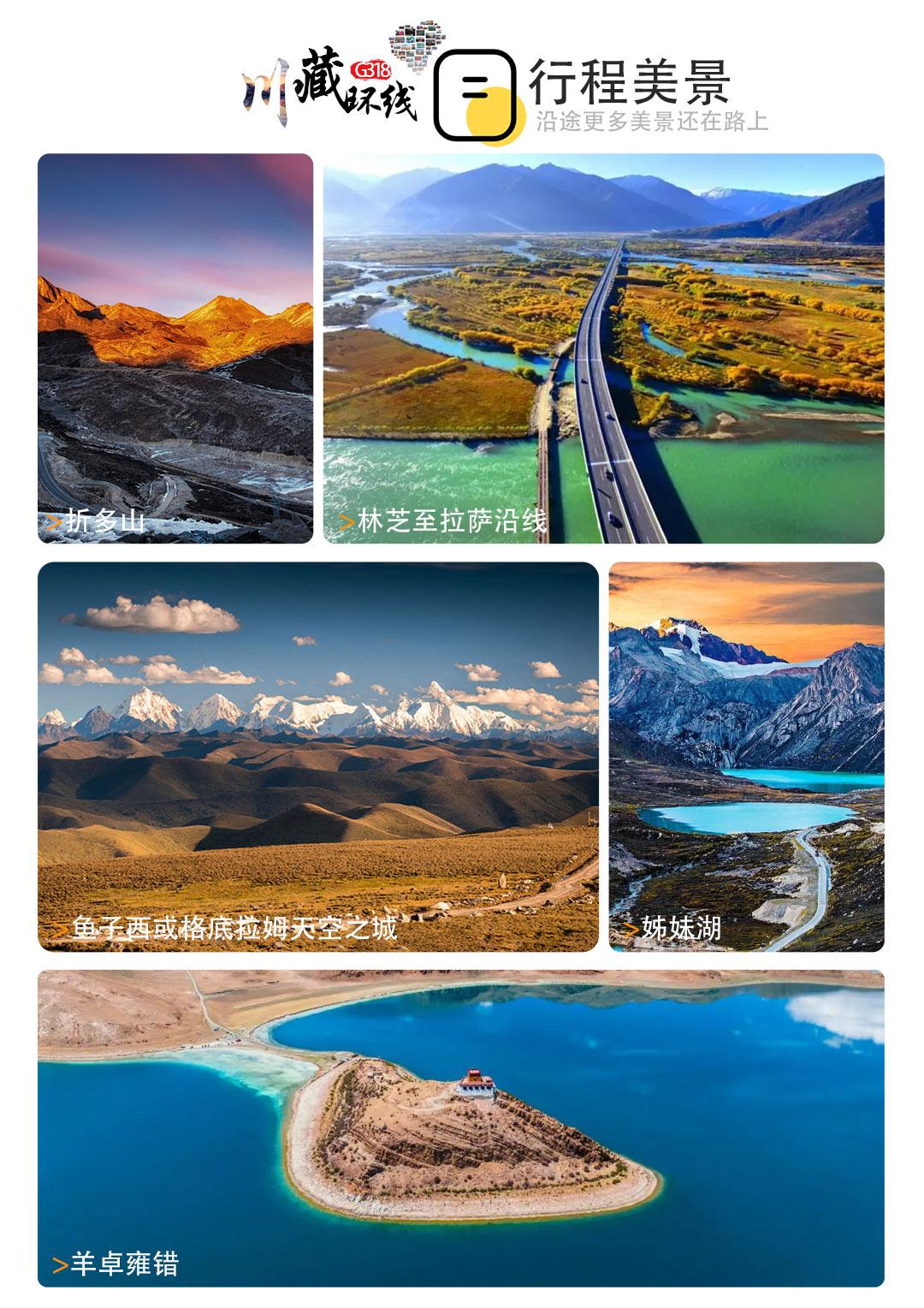 川藏自驾团落地自驾8天畅玩纯玩