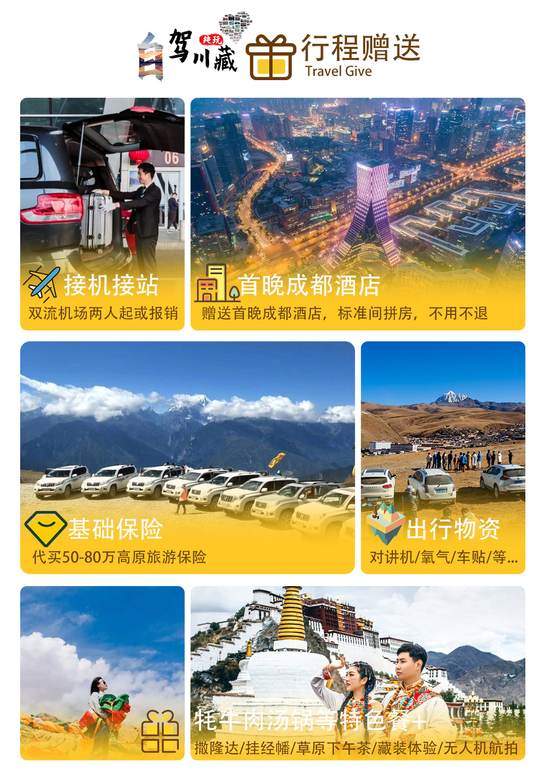 川藏自驾团落地自驾8天畅玩纯玩