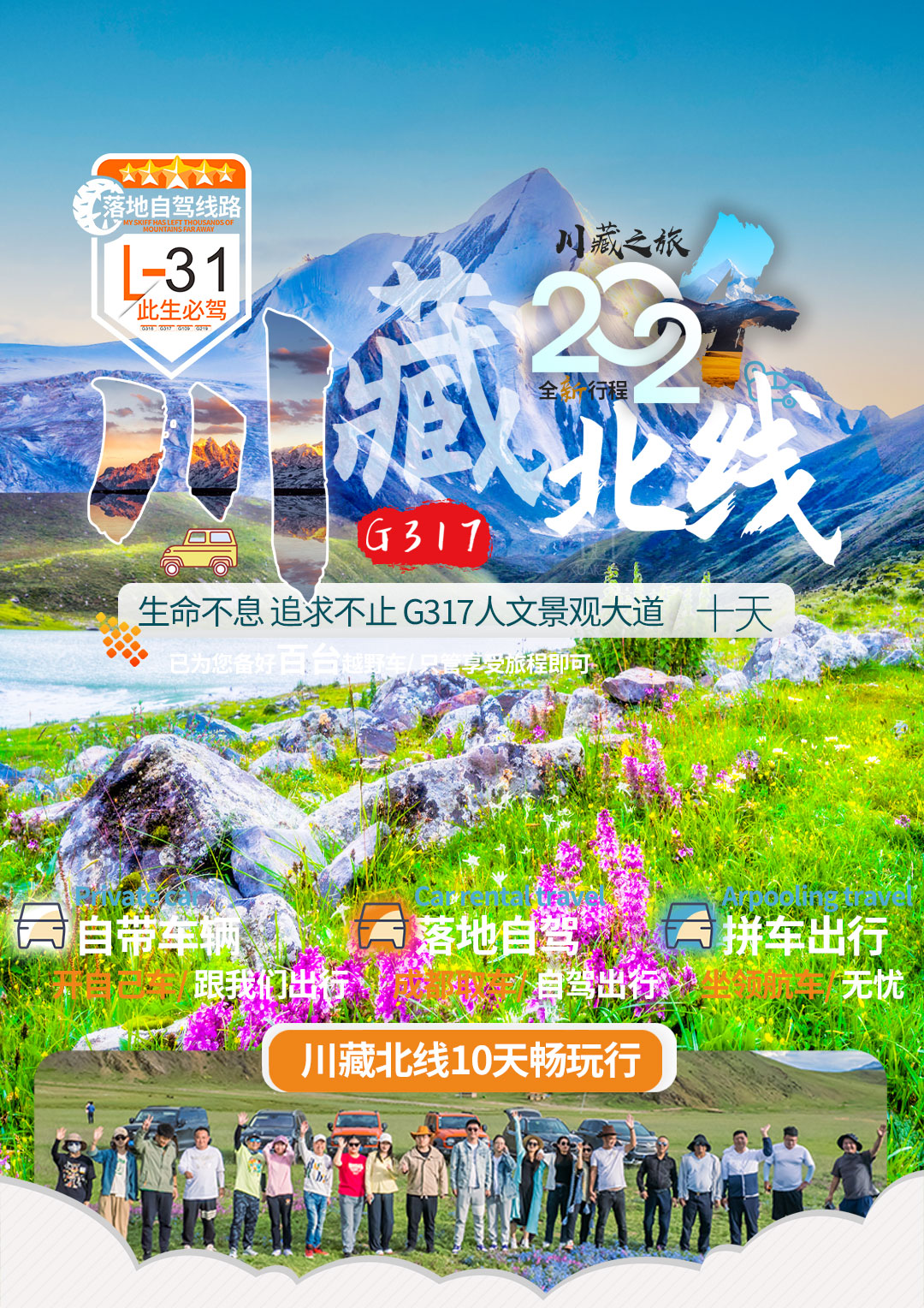 川藏北线自驾团落地自驾10天畅玩纯玩G317
