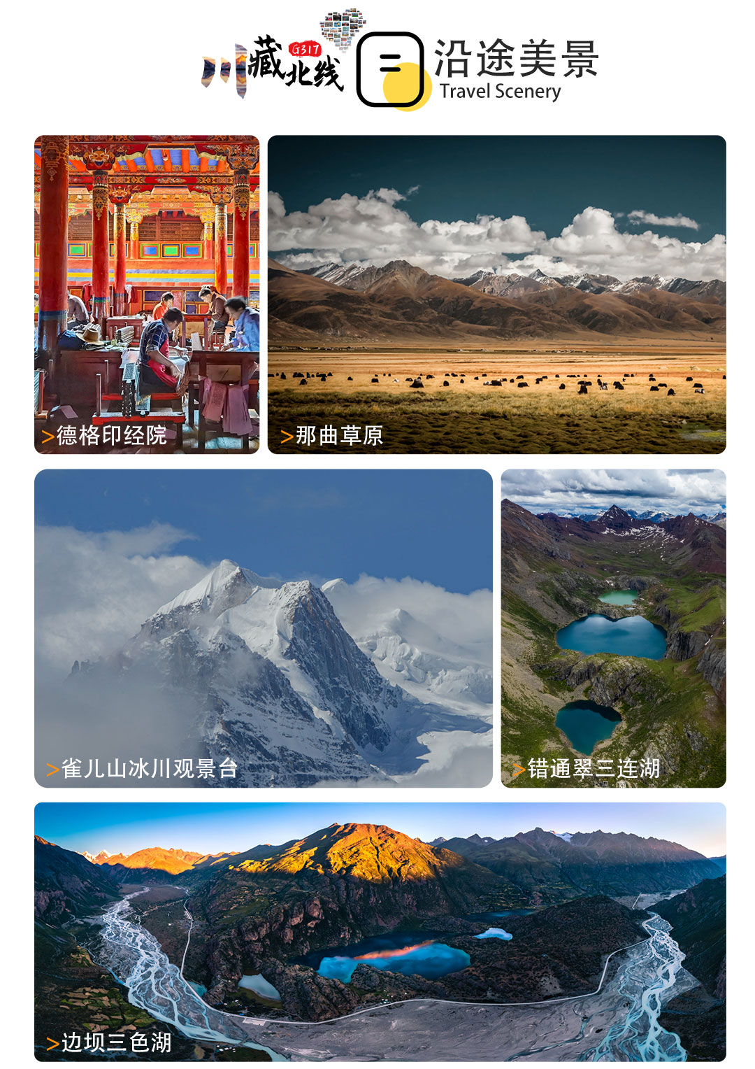 川藏北线自驾团落地自驾10天畅玩纯玩G317