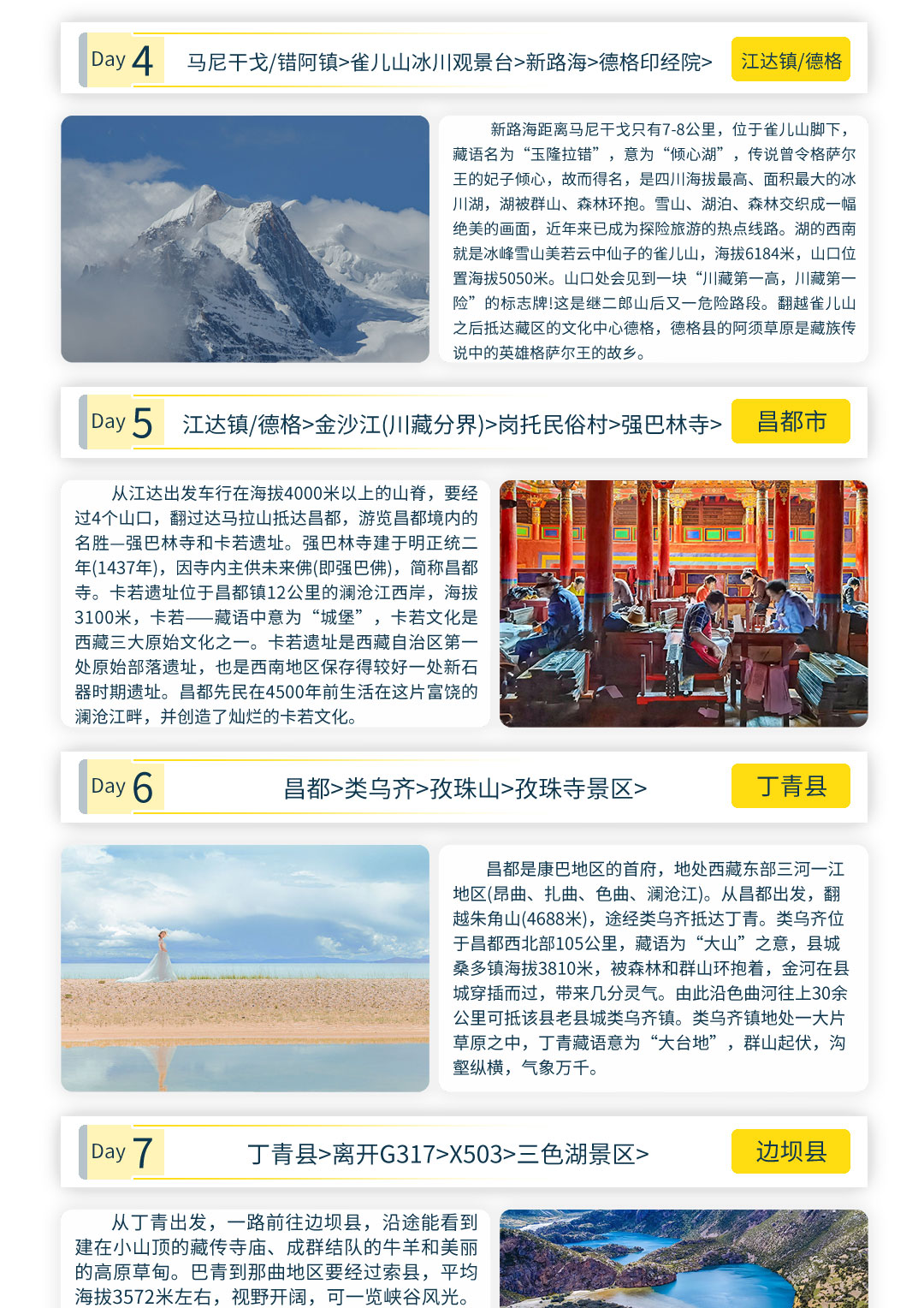 川藏北线自驾团落地自驾10天畅玩纯玩G317