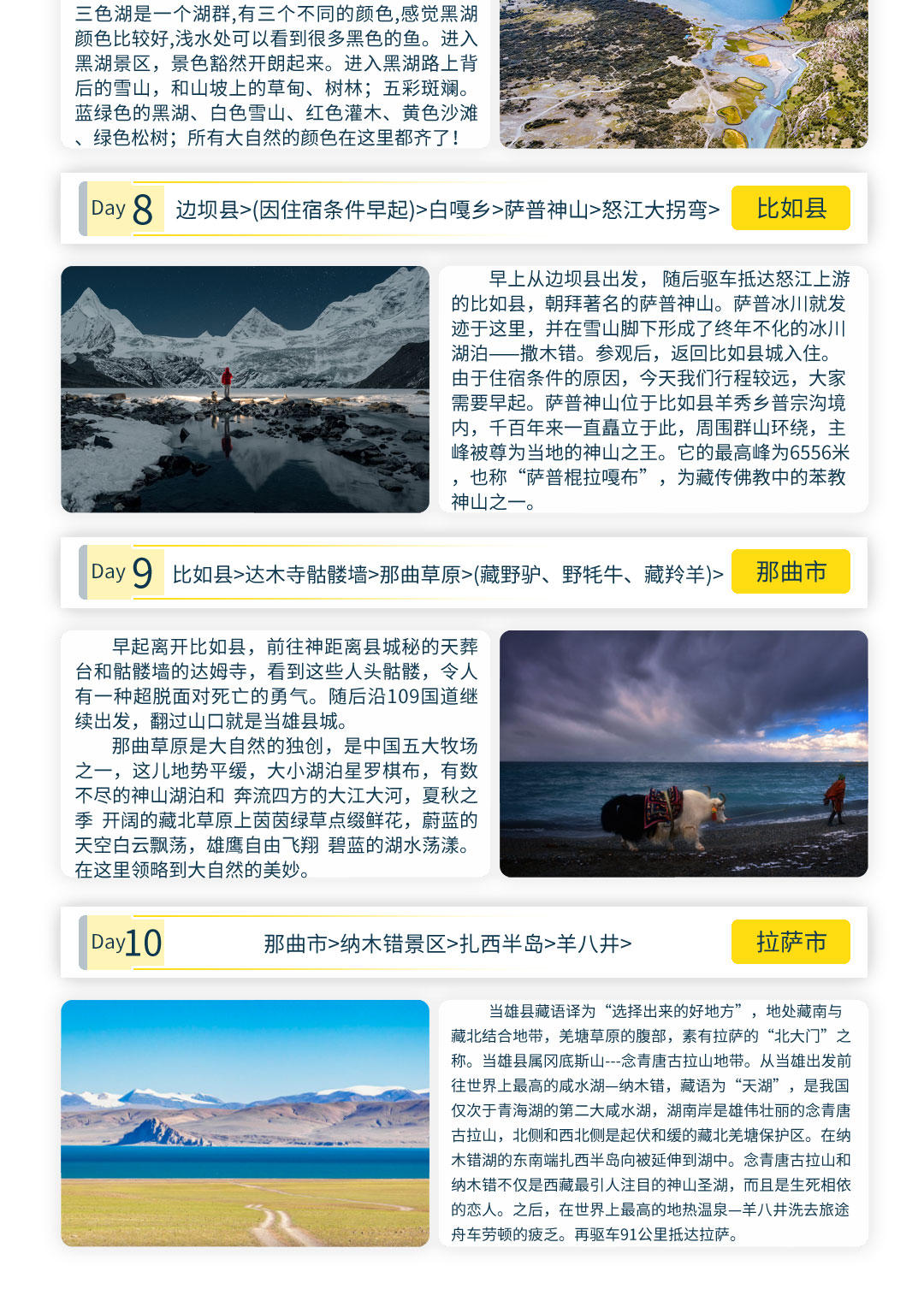 川藏自驾团落地自驾8天畅玩纯玩