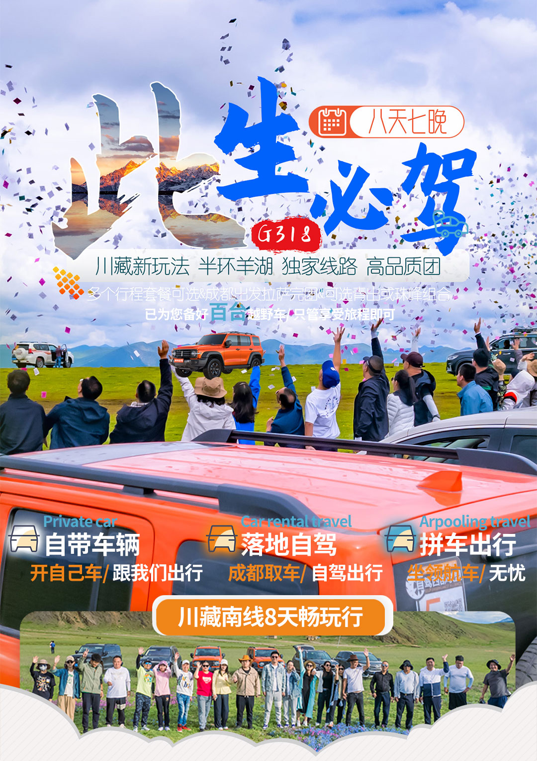 川藏南线独家线路2024最新G318落地自驾高品质线路可川进青出或珠峰