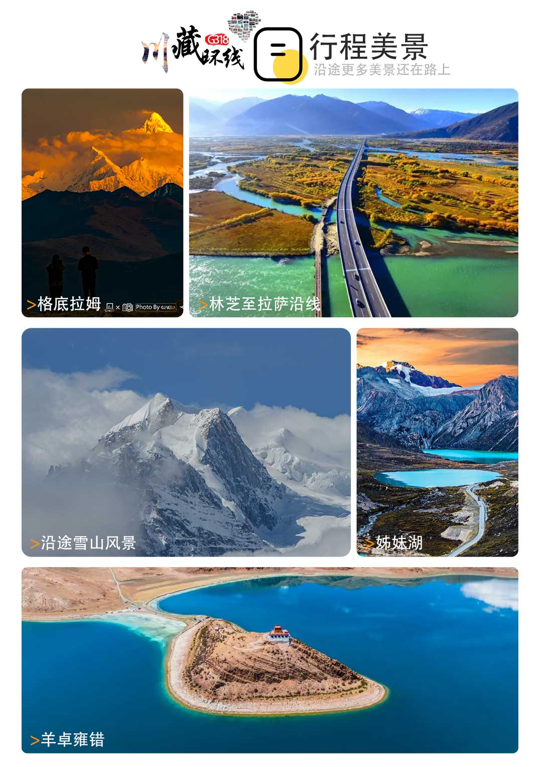 川藏南线独家线路2024最新G318落地自驾高品质线路可川进青出或珠峰