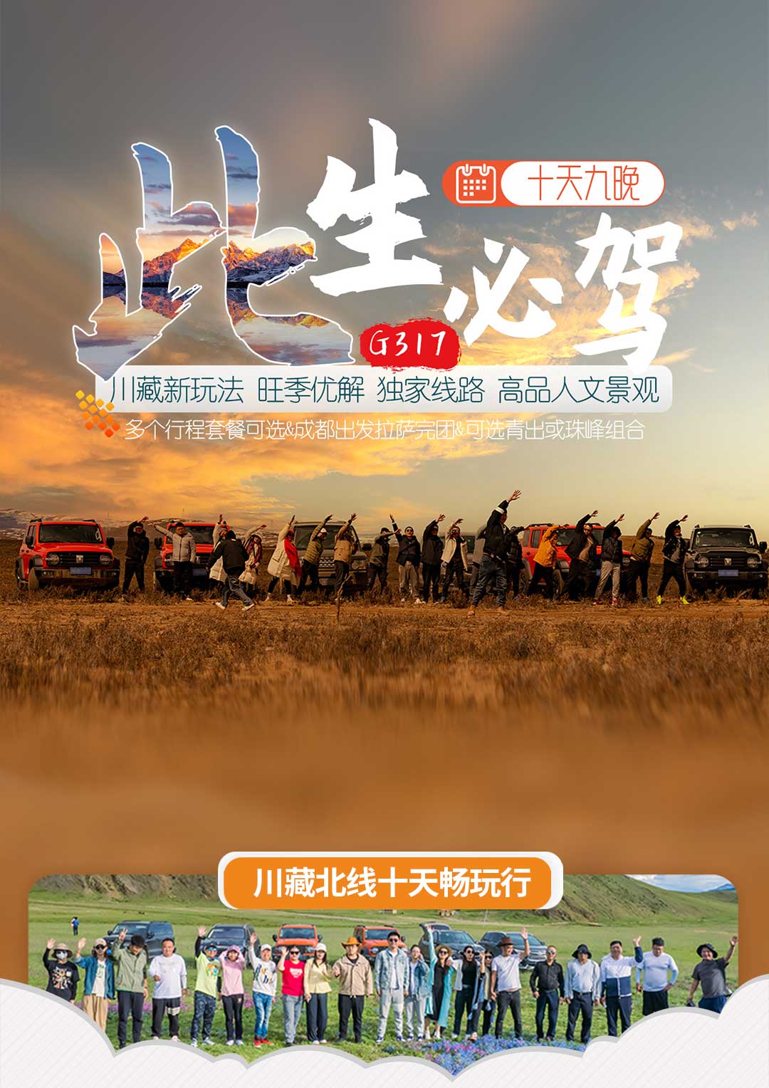 川藏南线独家线路2024最新G318落地自驾高品质线路可川进青出或珠峰