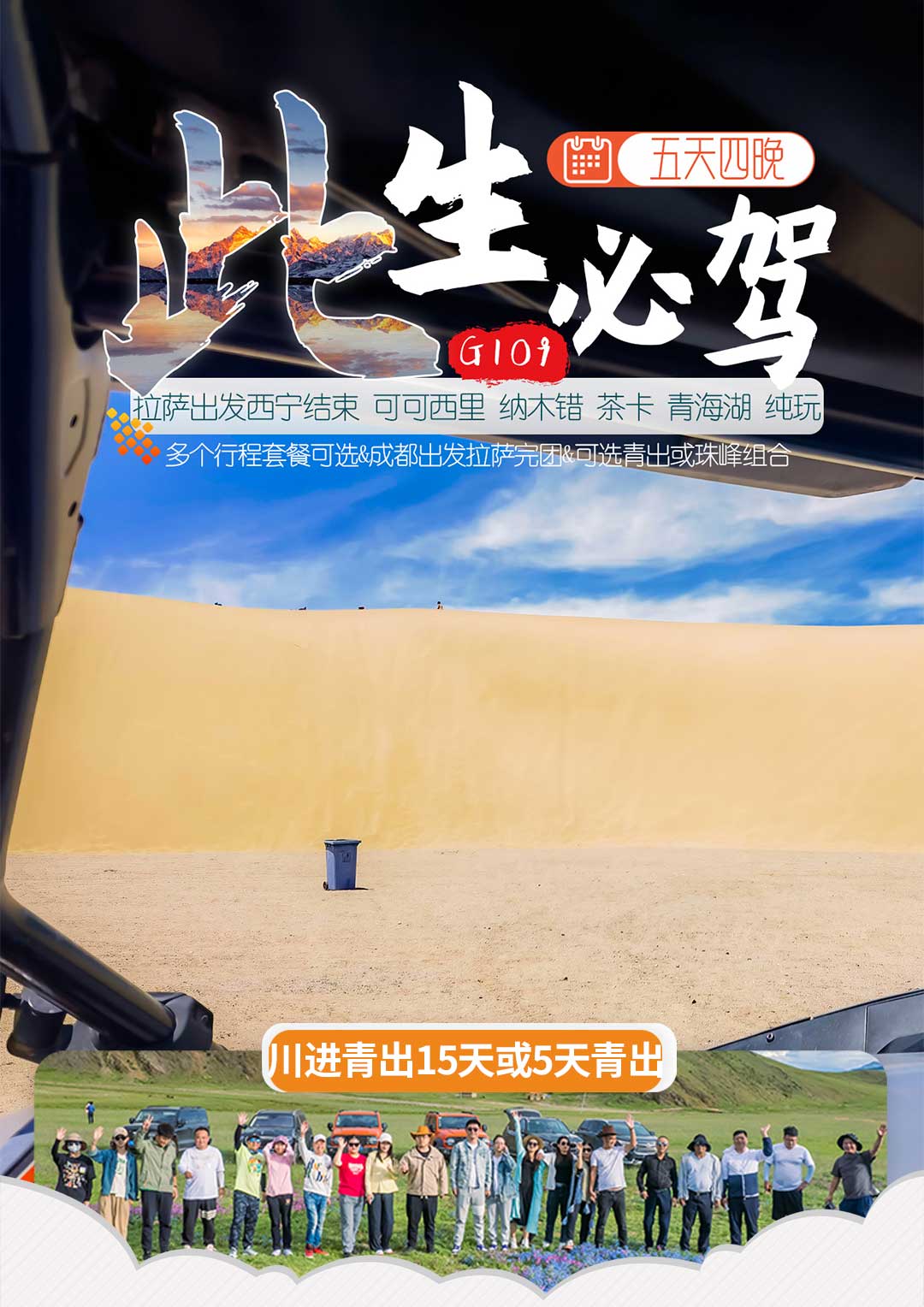 川藏南线独家线路2024最新G318落地自驾高品质线路可川进青出或珠峰