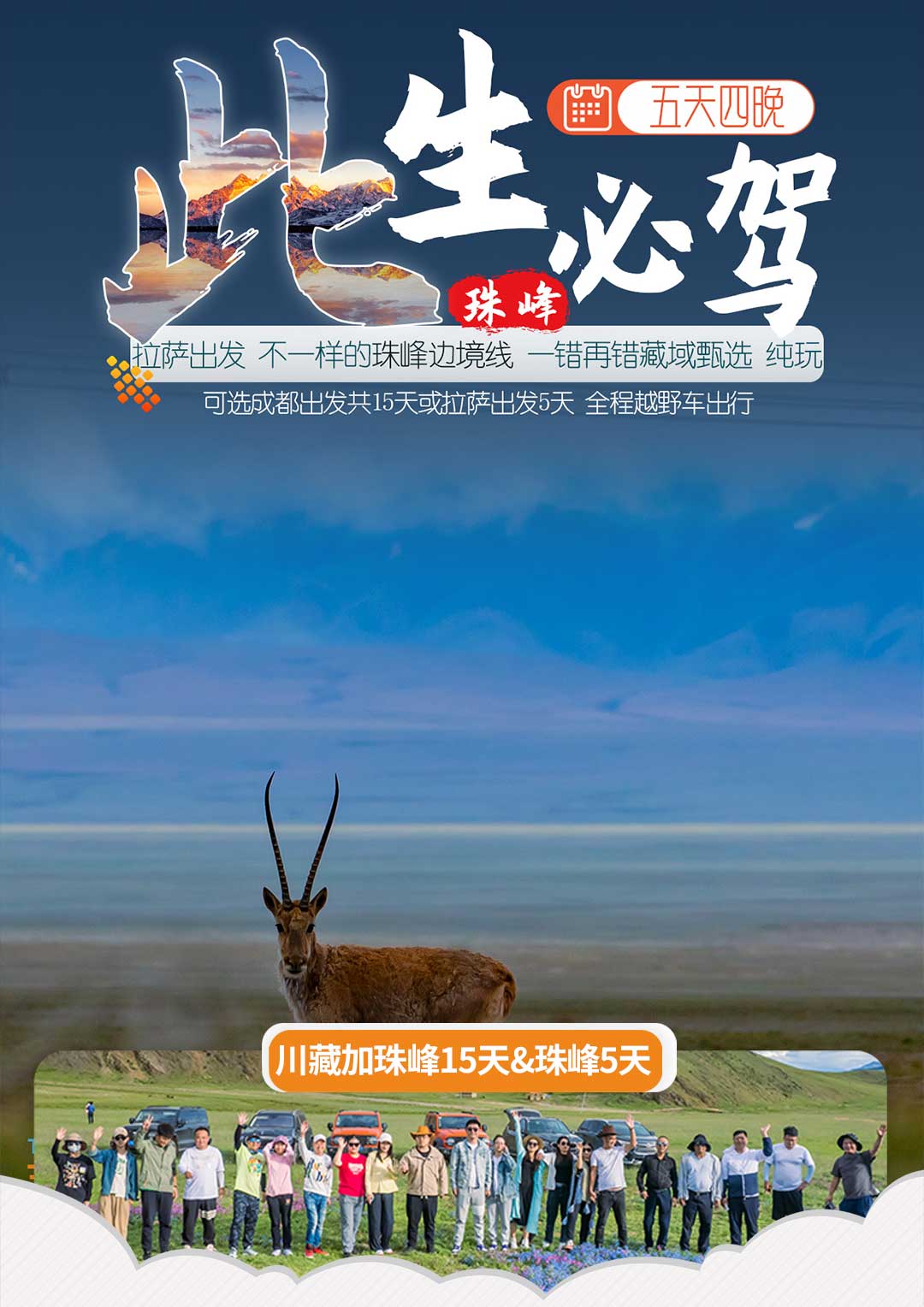 川藏南线独家线路2024最新G318落地自驾高品质线路可川进青出或珠峰