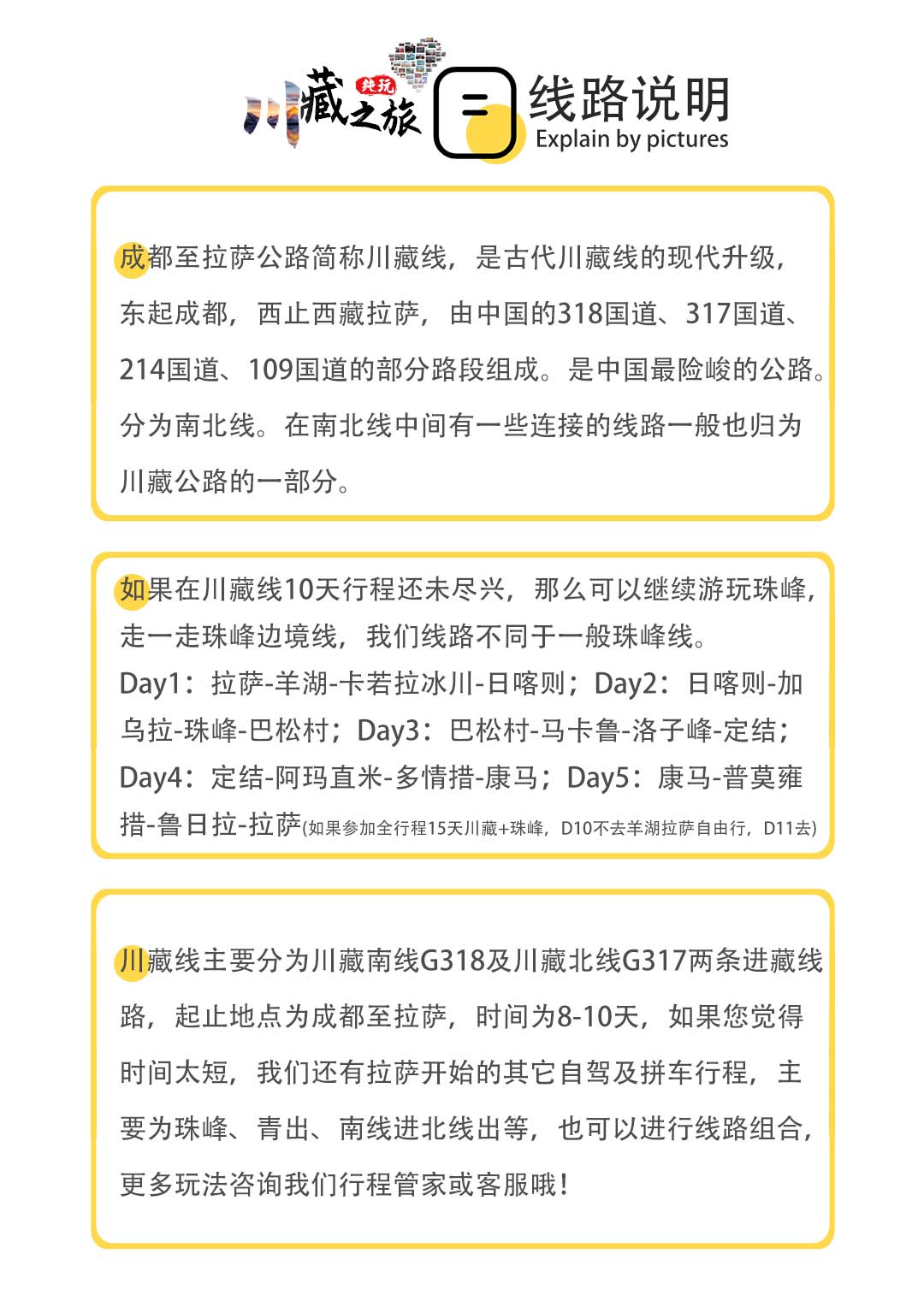 川藏南线独家线路2024最新G318落地自驾高品质线路可川进青出或珠峰
