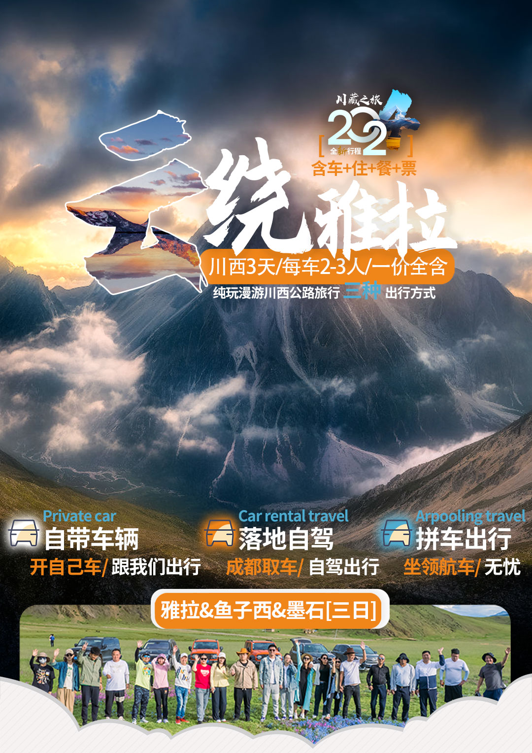 漫游川西公路旅行鱼子西格底拉姆墨石公园八郎生都村新都桥