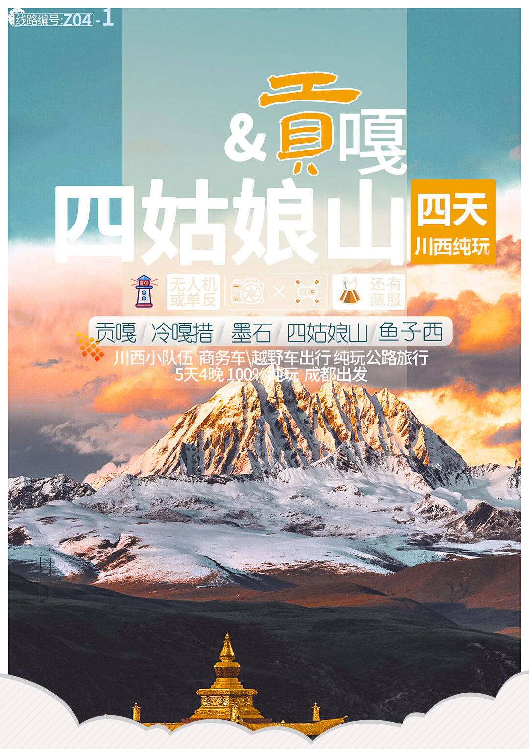 四姑娘山姊妹垭口川西4日极致风光